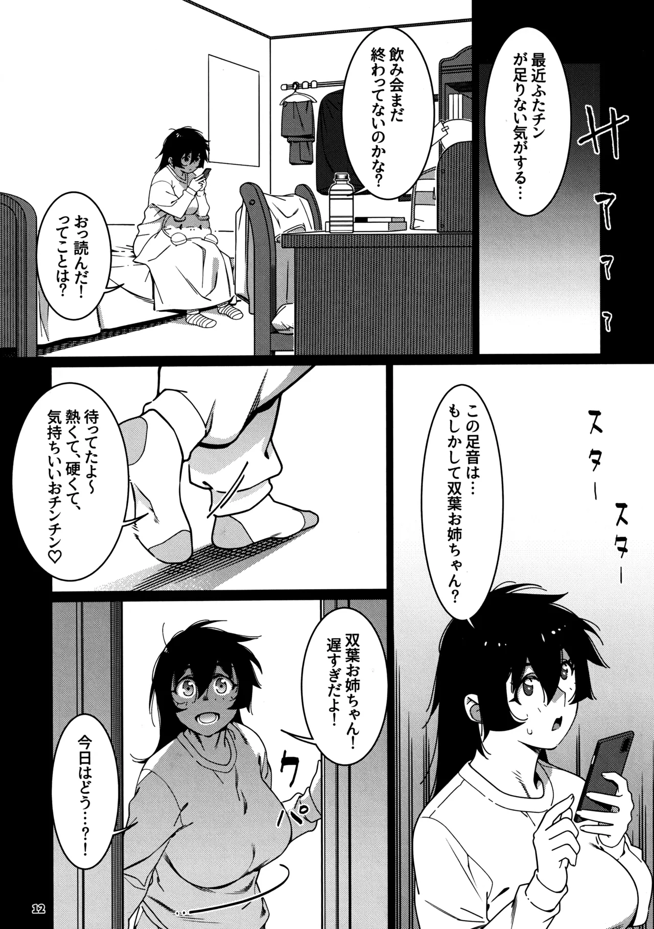 大人のおもちや29 Page.8