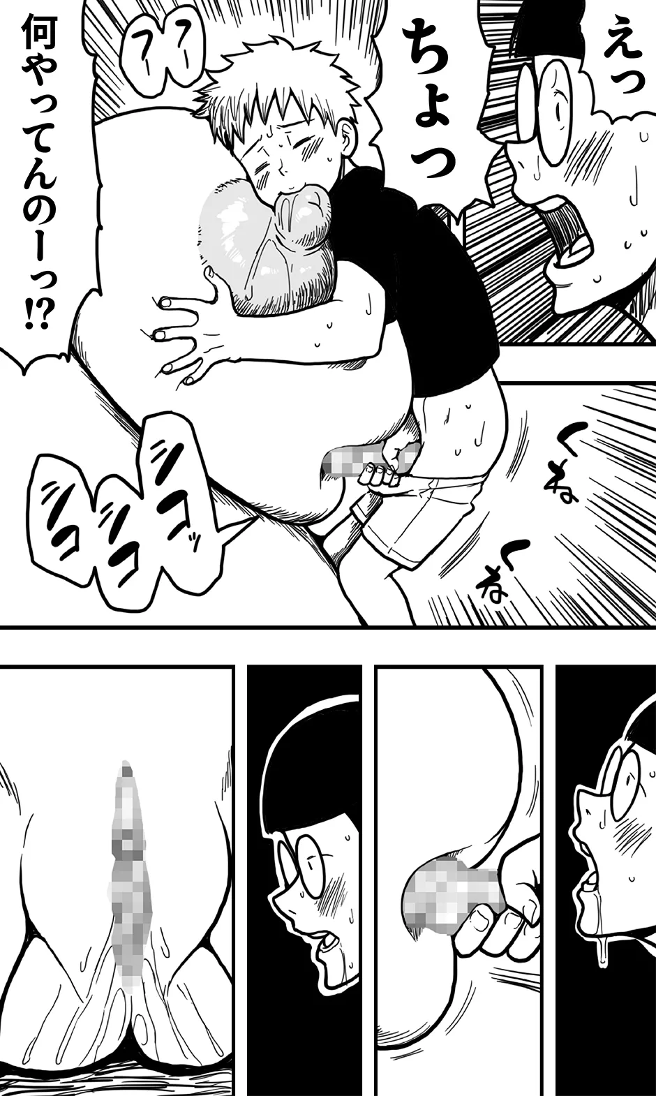洞窟の女巨人と、それに呑み込まれた好奇心旺盛な少年たちの悲劇。 Page.15