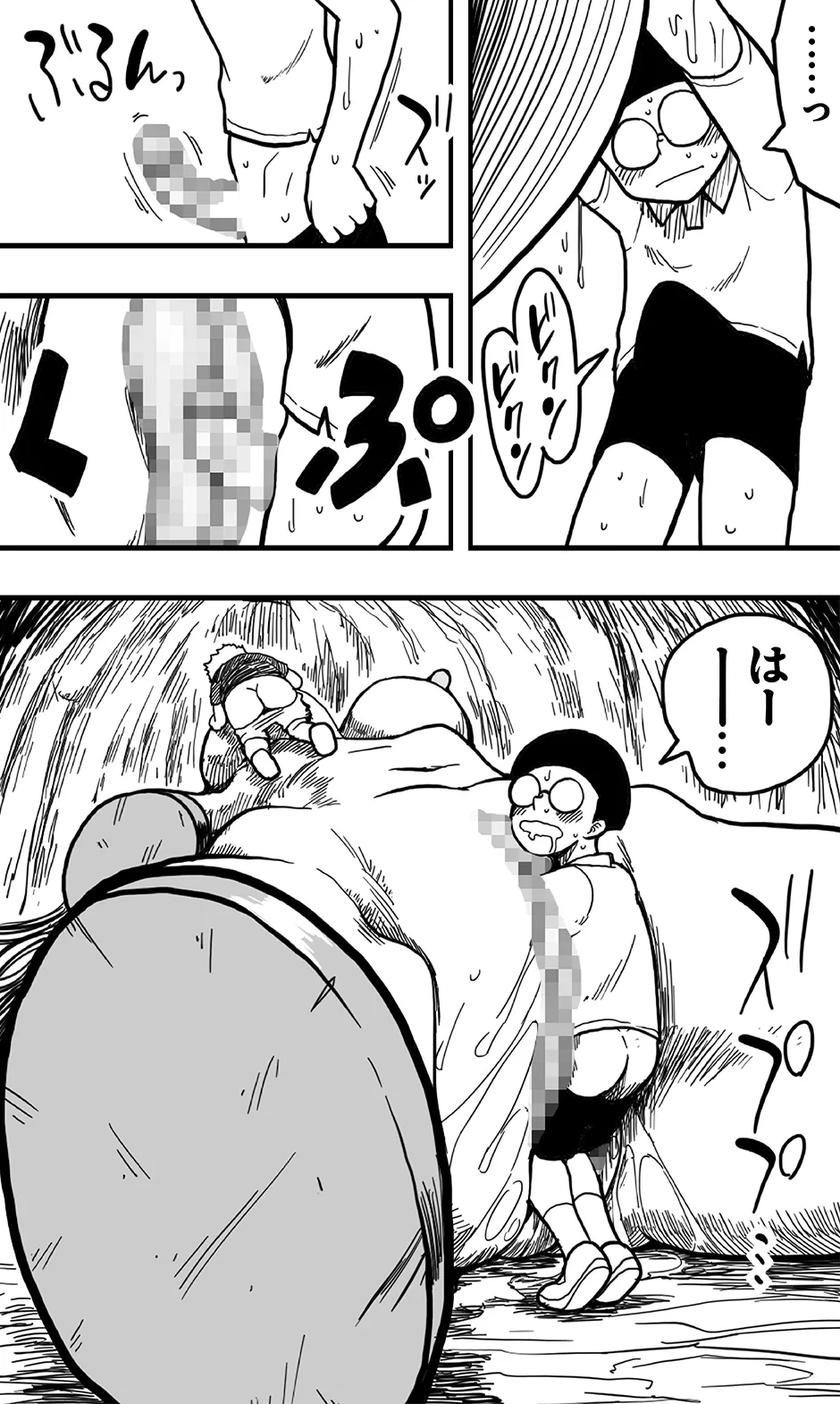 洞窟の女巨人と、それに呑み込まれた好奇心旺盛な少年たちの悲劇。 Page.17