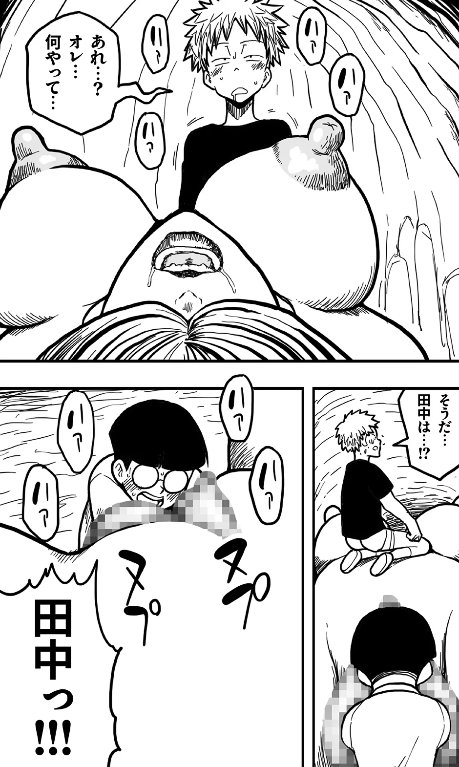 洞窟の女巨人と、それに呑み込まれた好奇心旺盛な少年たちの悲劇。 Page.19