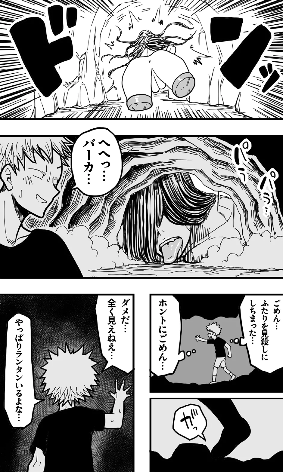 洞窟の女巨人と、それに呑み込まれた好奇心旺盛な少年たちの悲劇。 Page.24