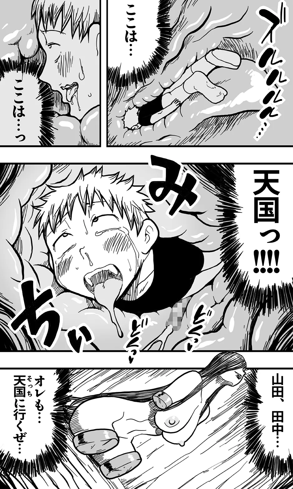 洞窟の女巨人と、それに呑み込まれた好奇心旺盛な少年たちの悲劇。 Page.37