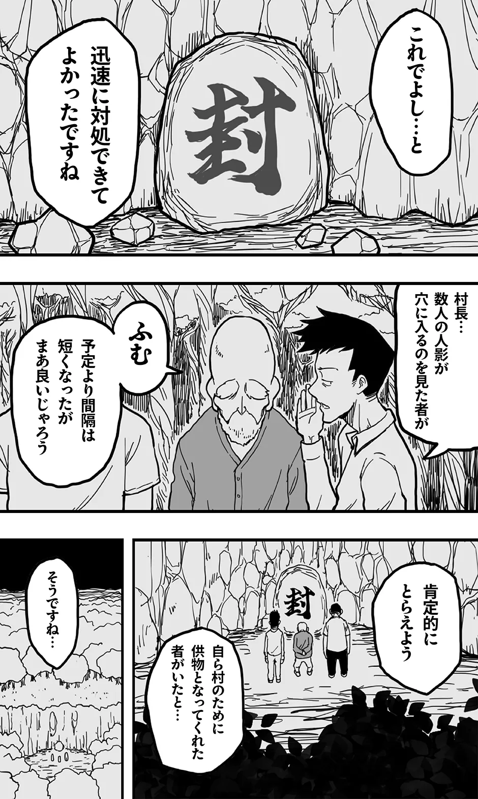 洞窟の女巨人と、それに呑み込まれた好奇心旺盛な少年たちの悲劇。 Page.38