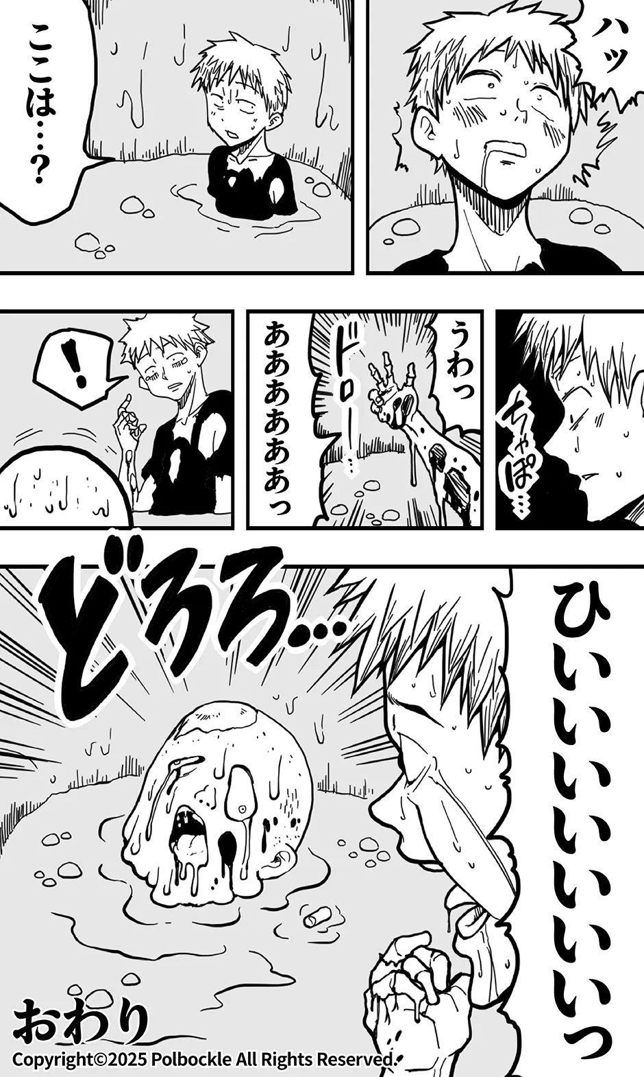 洞窟の女巨人と、それに呑み込まれた好奇心旺盛な少年たちの悲劇。 Page.39