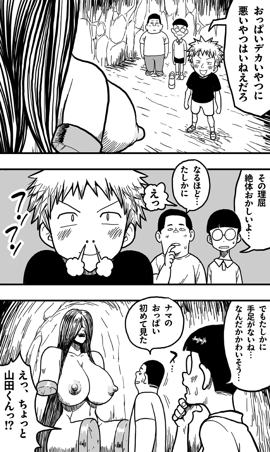 洞窟の女巨人と、それに呑み込まれた好奇心旺盛な少年たちの悲劇。 Page.7