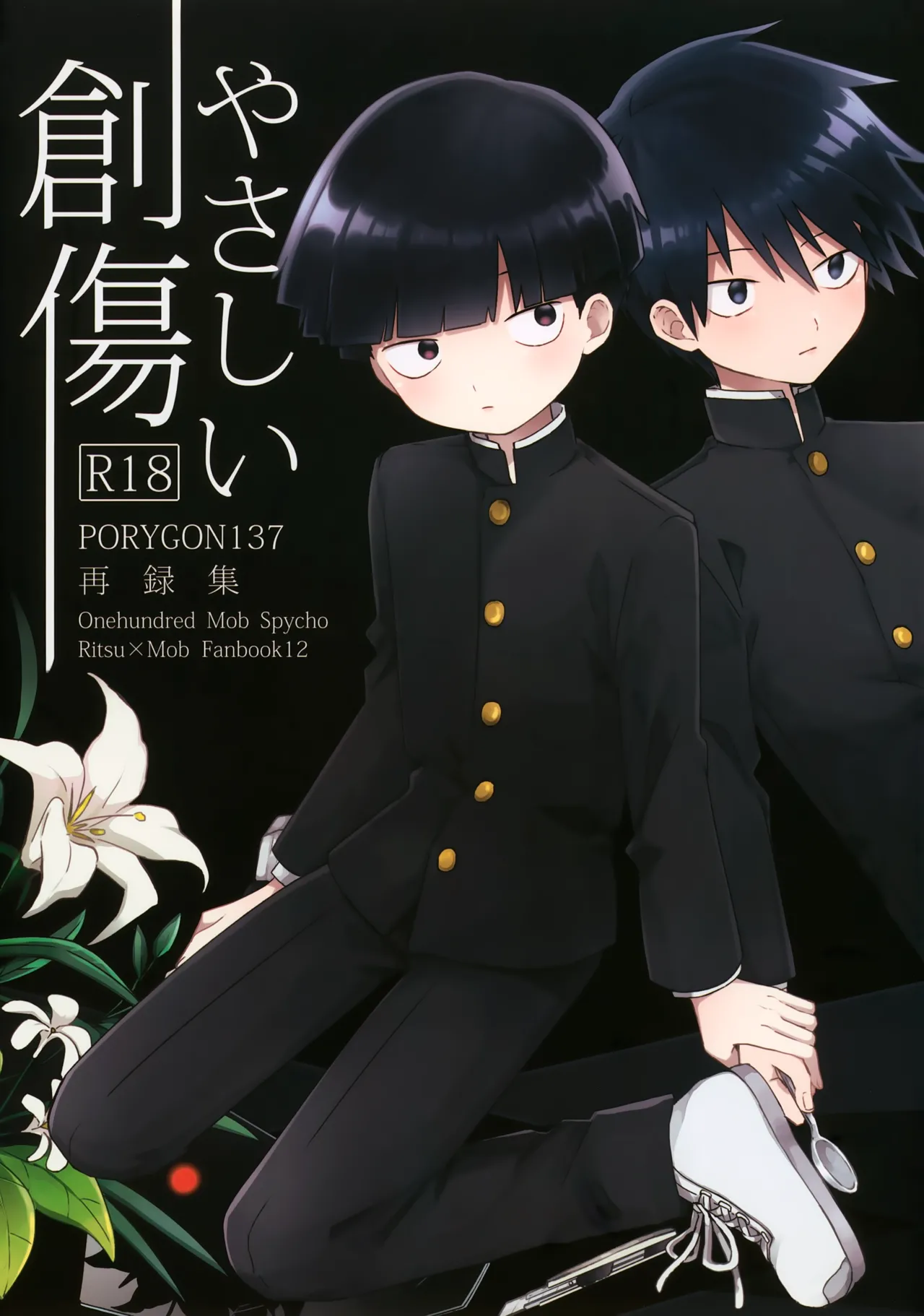 やさしい創傷 Page.1