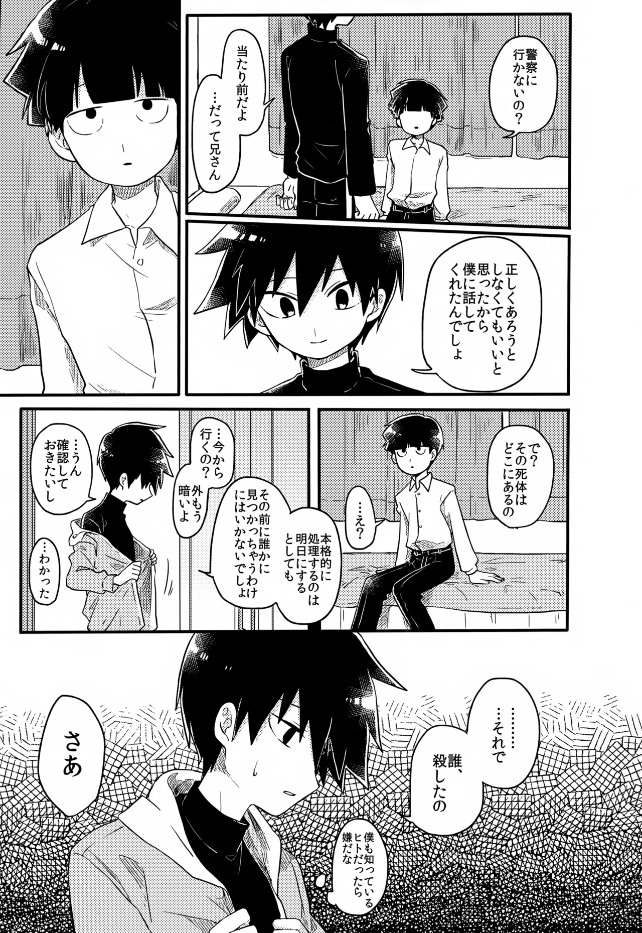 やさしい創傷 Page.104