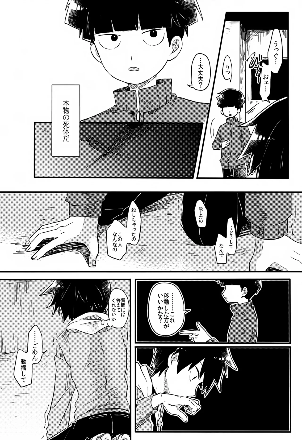 やさしい創傷 Page.107