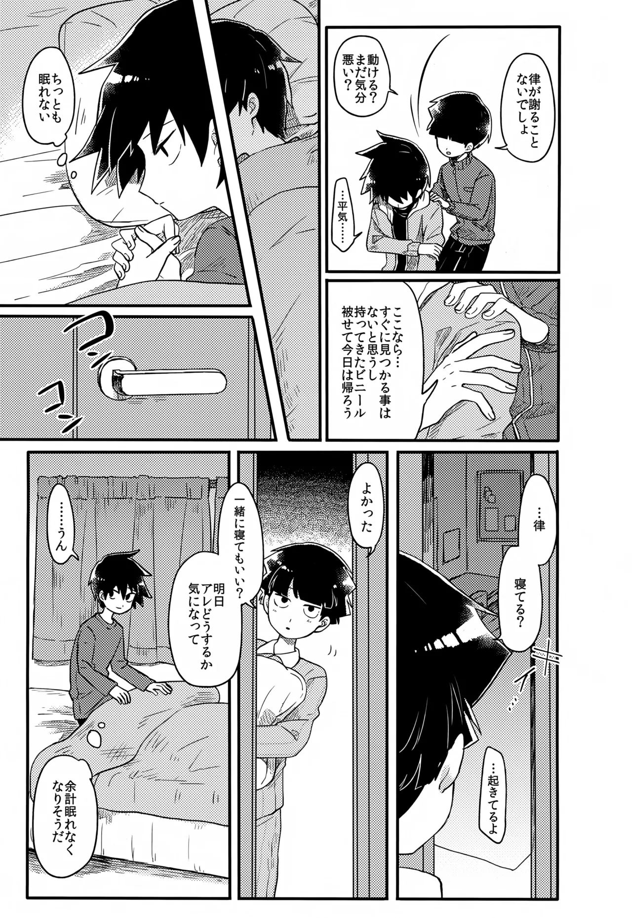 やさしい創傷 Page.108