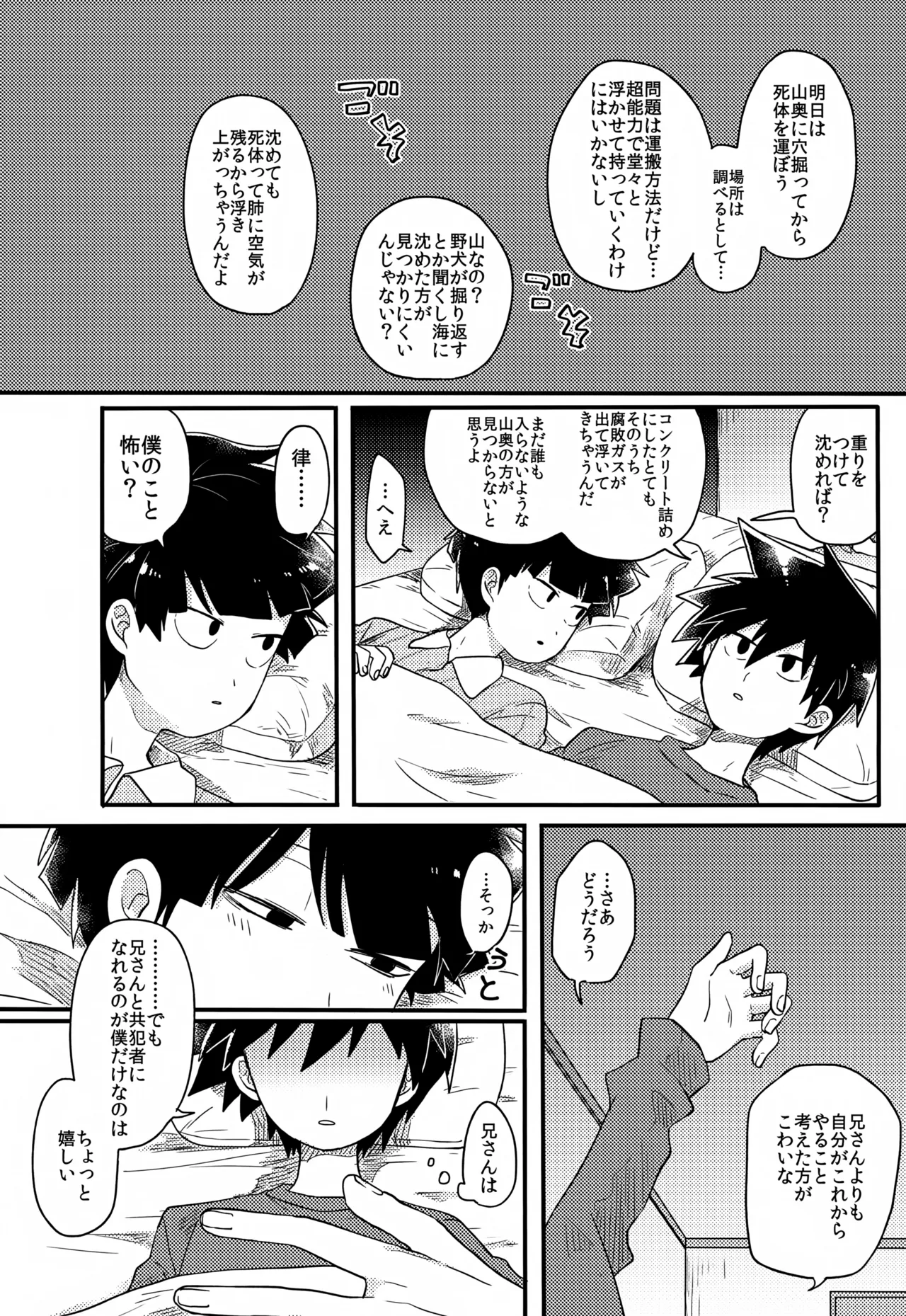やさしい創傷 Page.109
