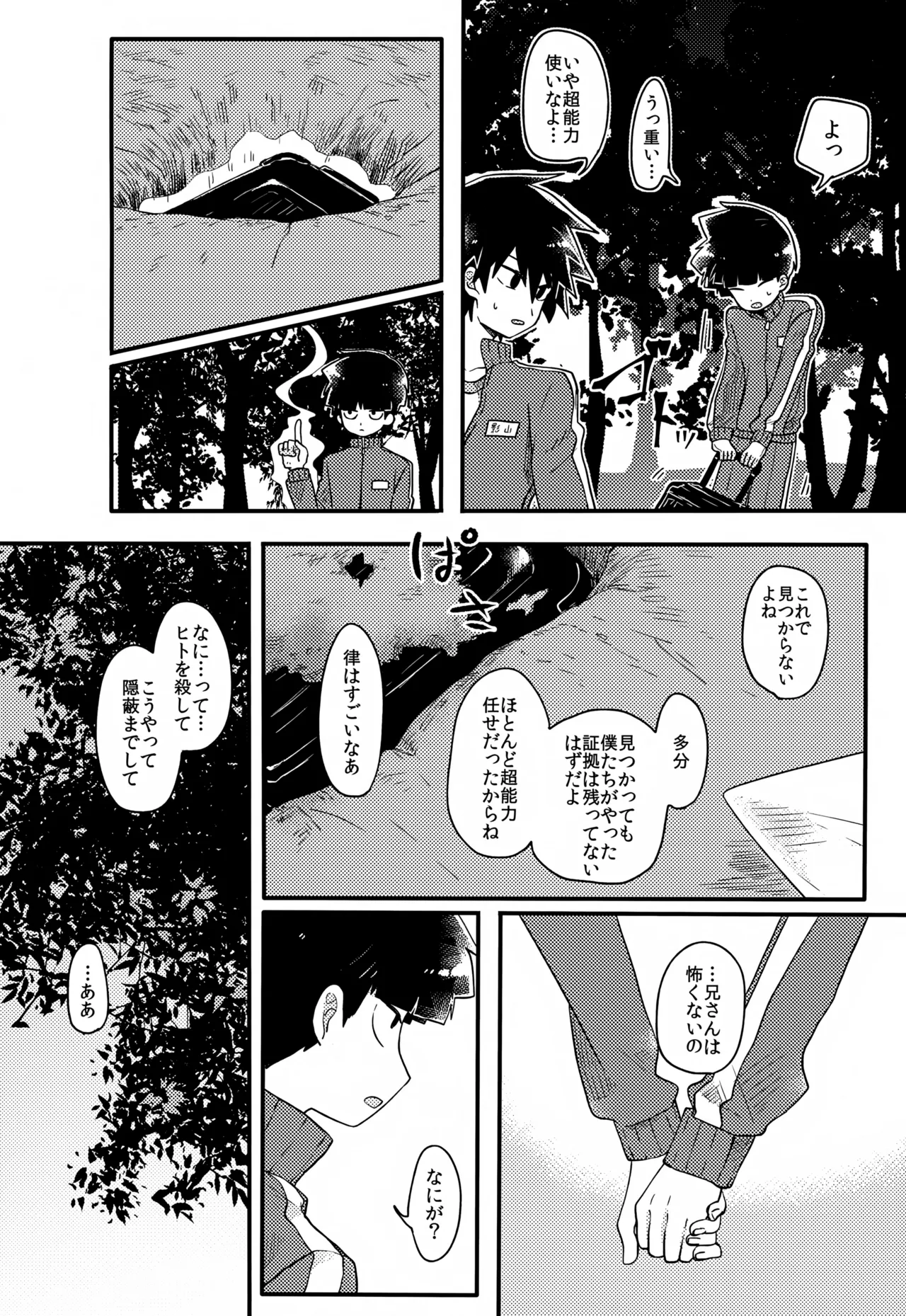 やさしい創傷 Page.111