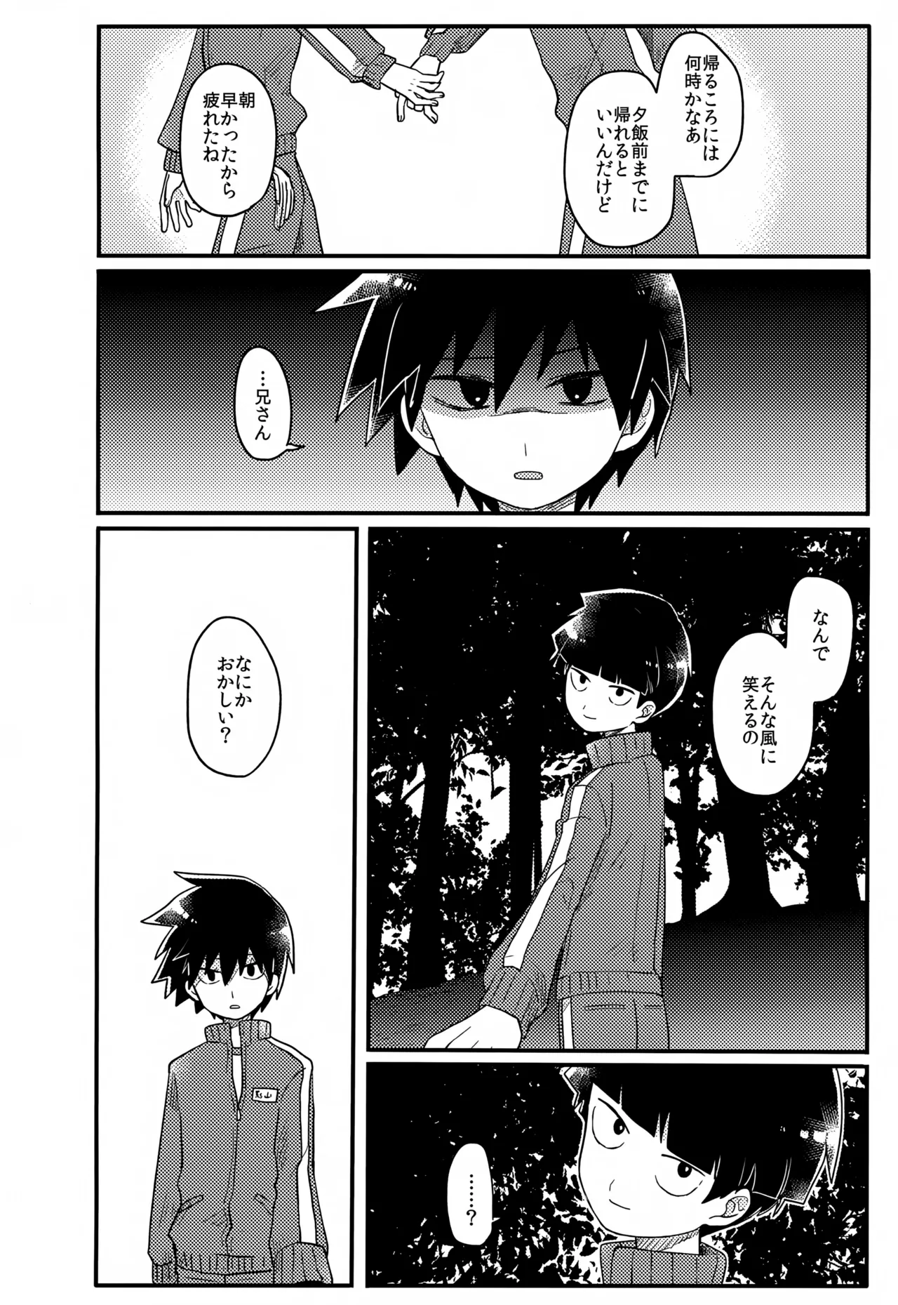 やさしい創傷 Page.113