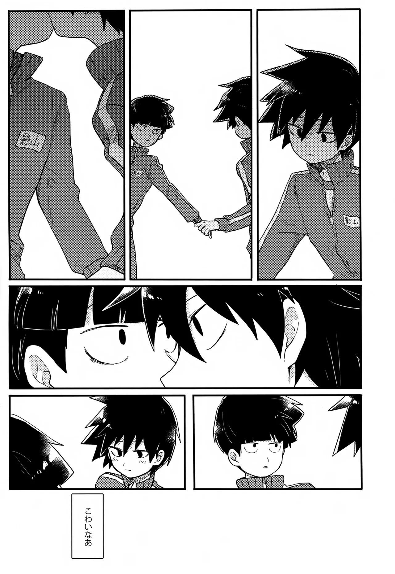 やさしい創傷 Page.114