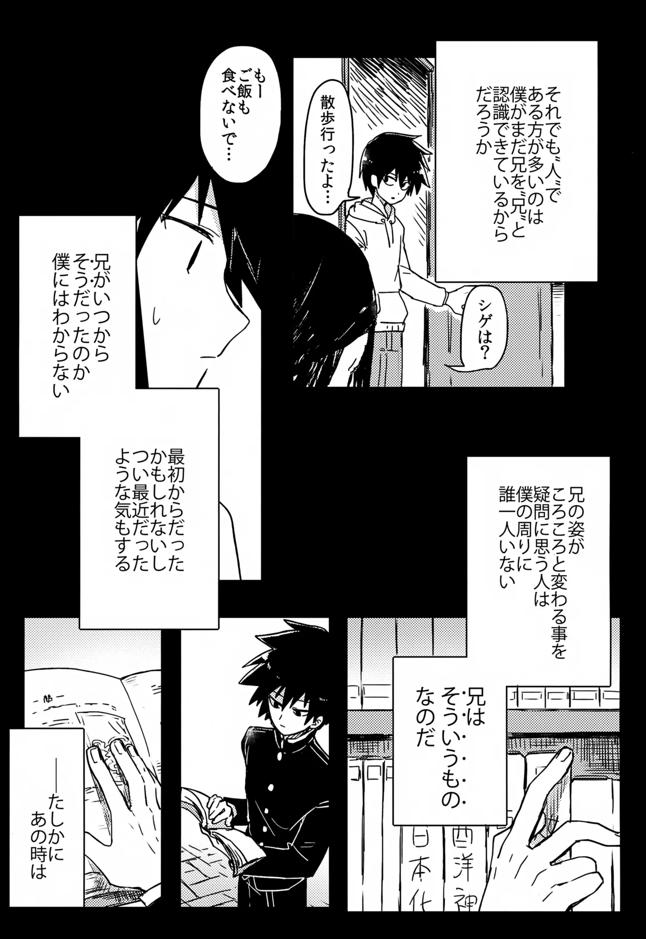 やさしい創傷 Page.118