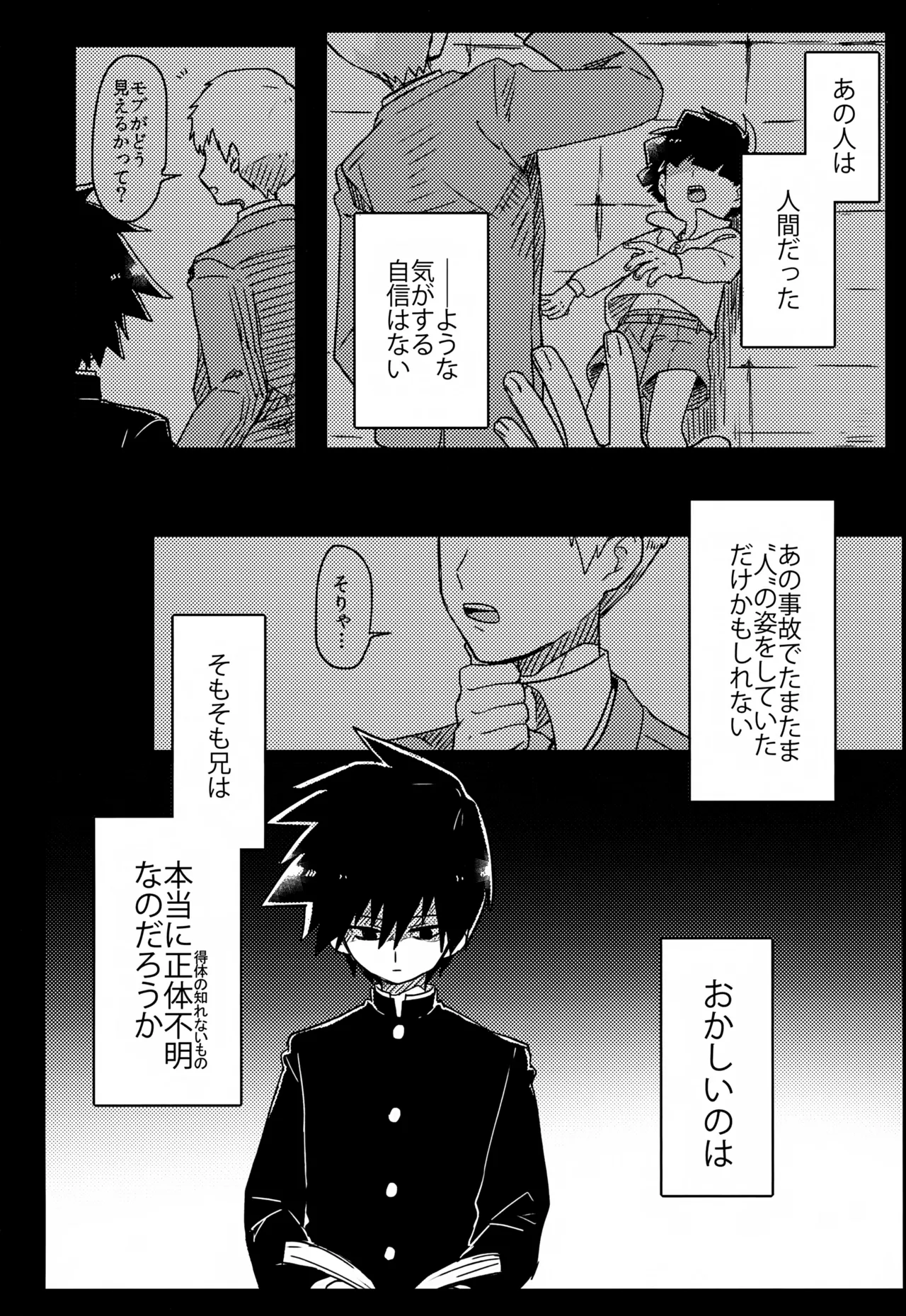 やさしい創傷 Page.119