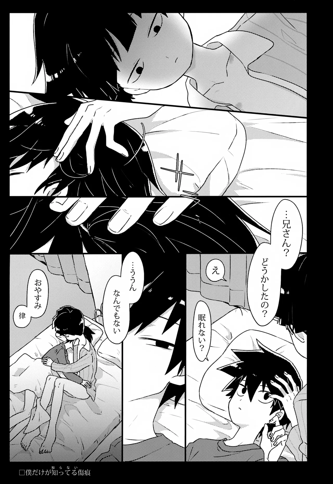やさしい創傷 Page.122