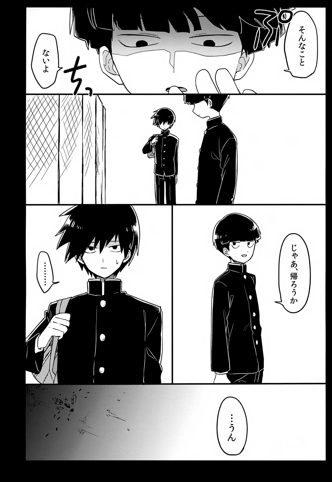 やさしい創傷 Page.131