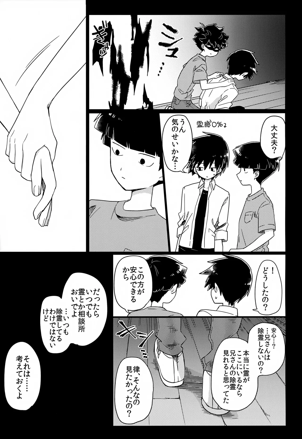 やさしい創傷 Page.138