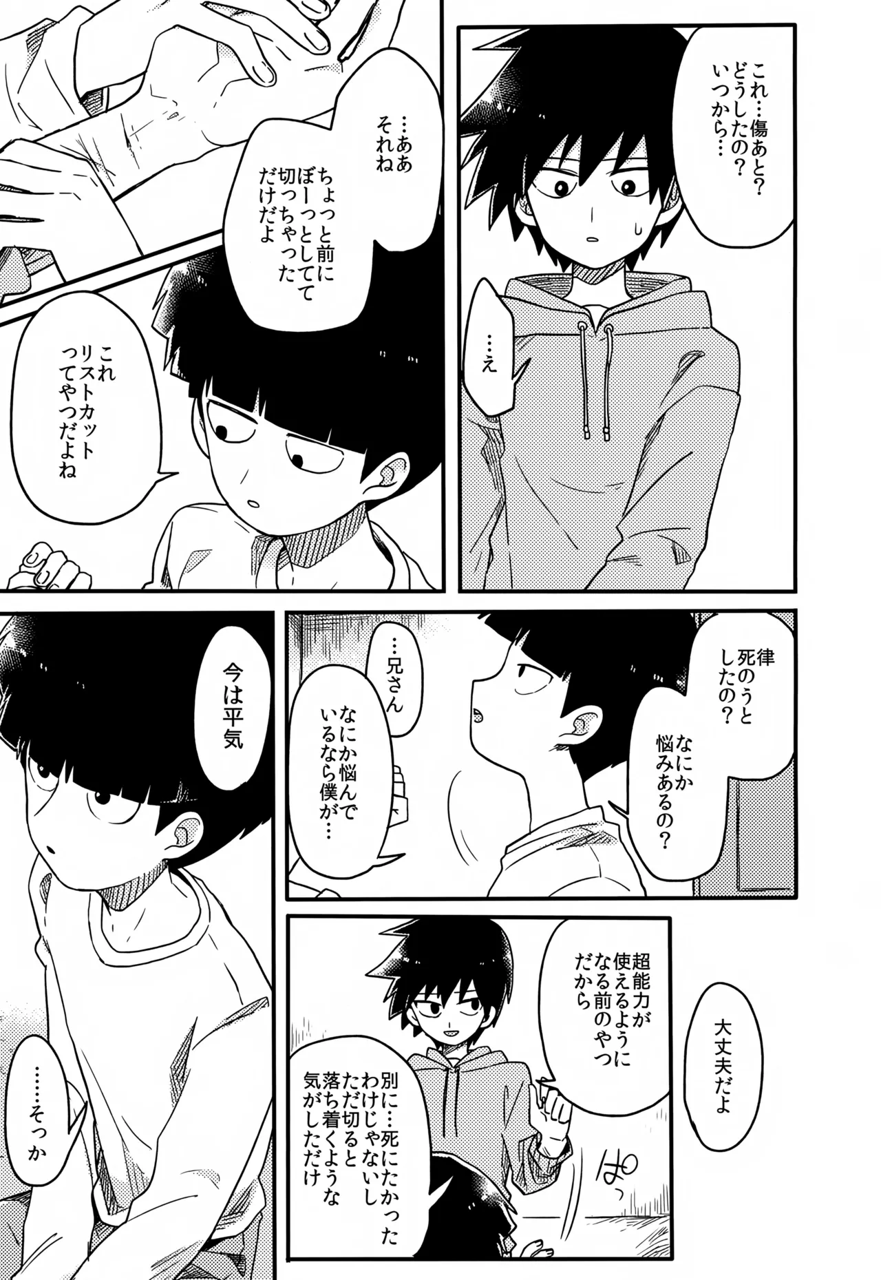 やさしい創傷 Page.142