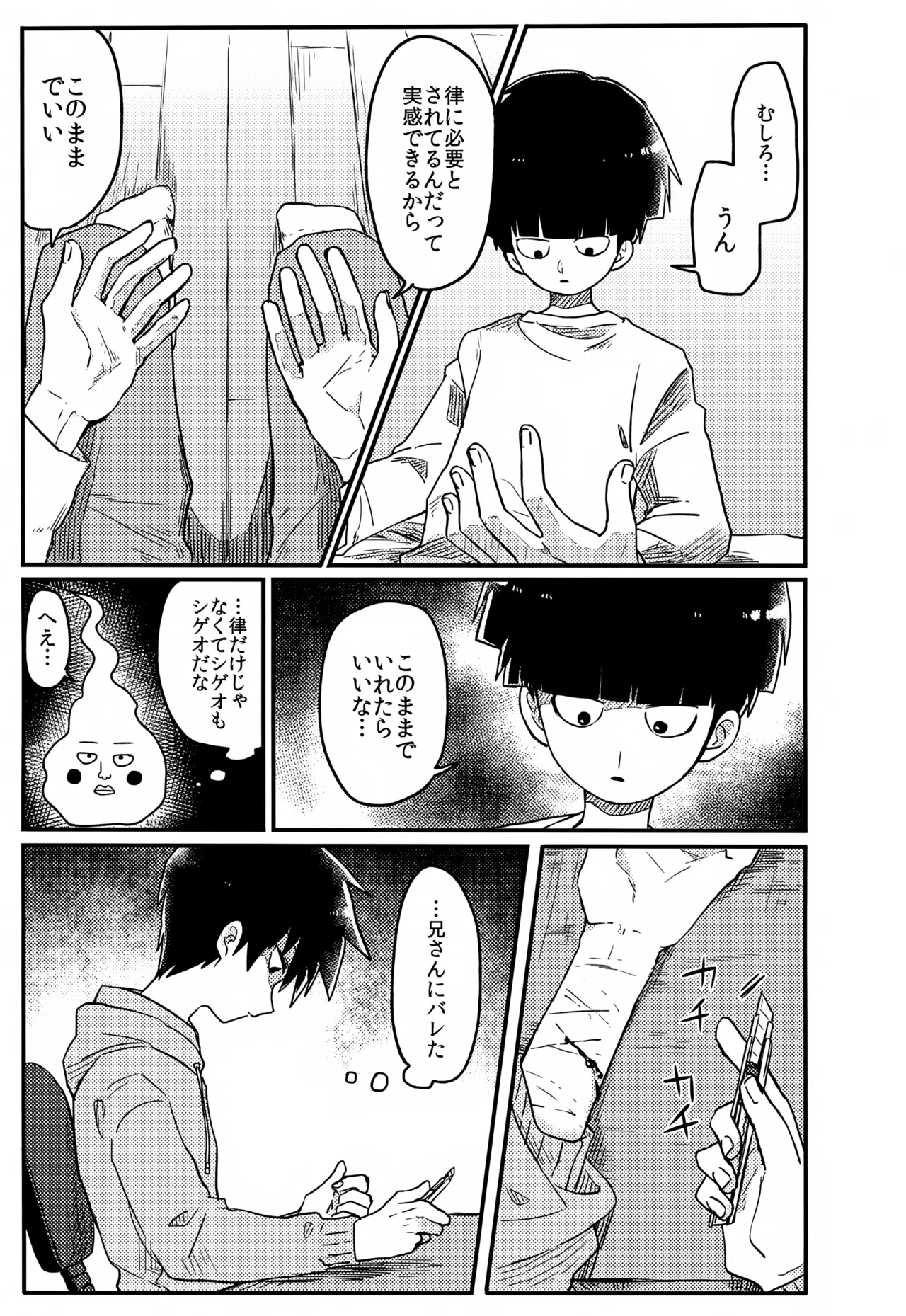 やさしい創傷 Page.144