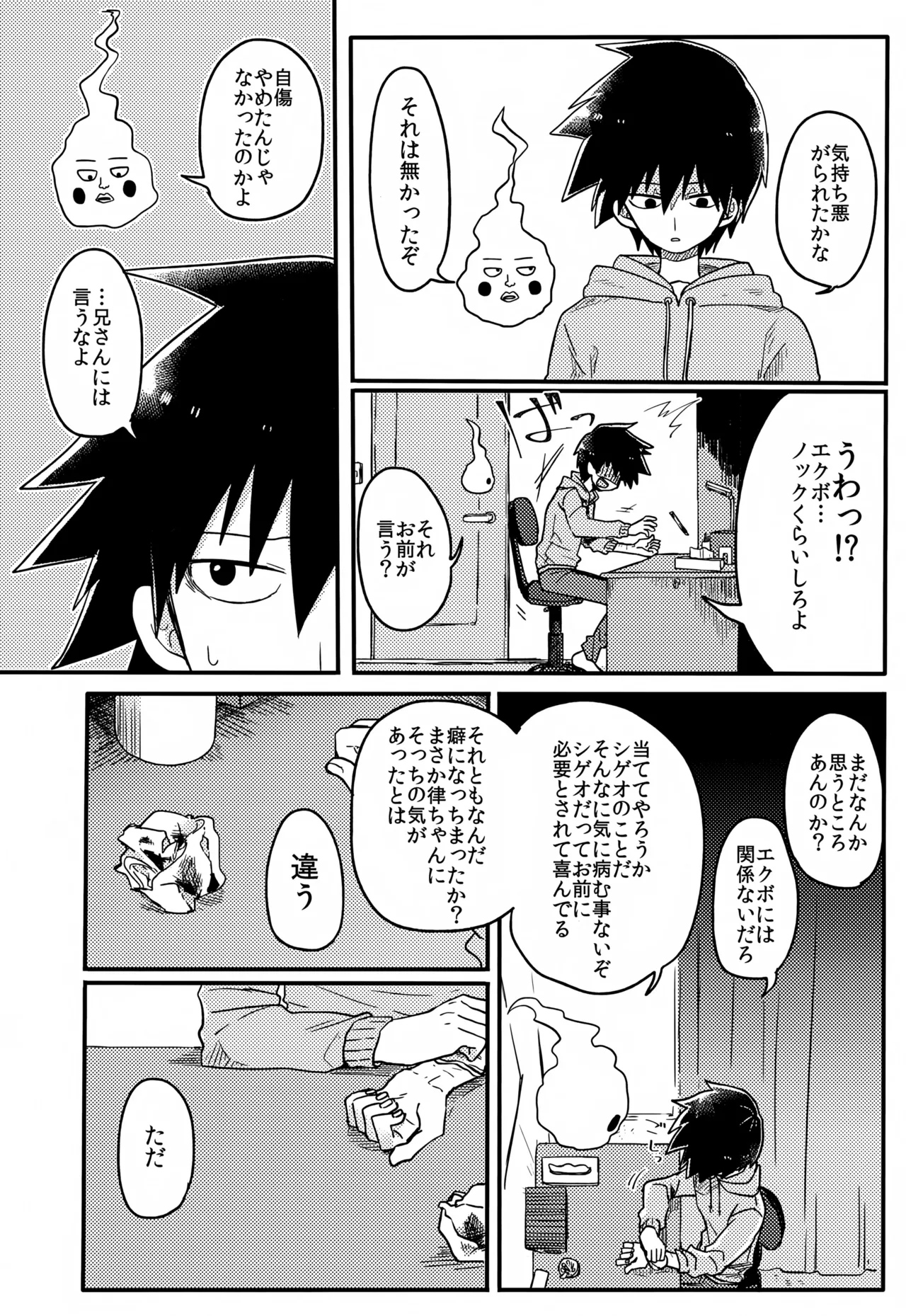 やさしい創傷 Page.145