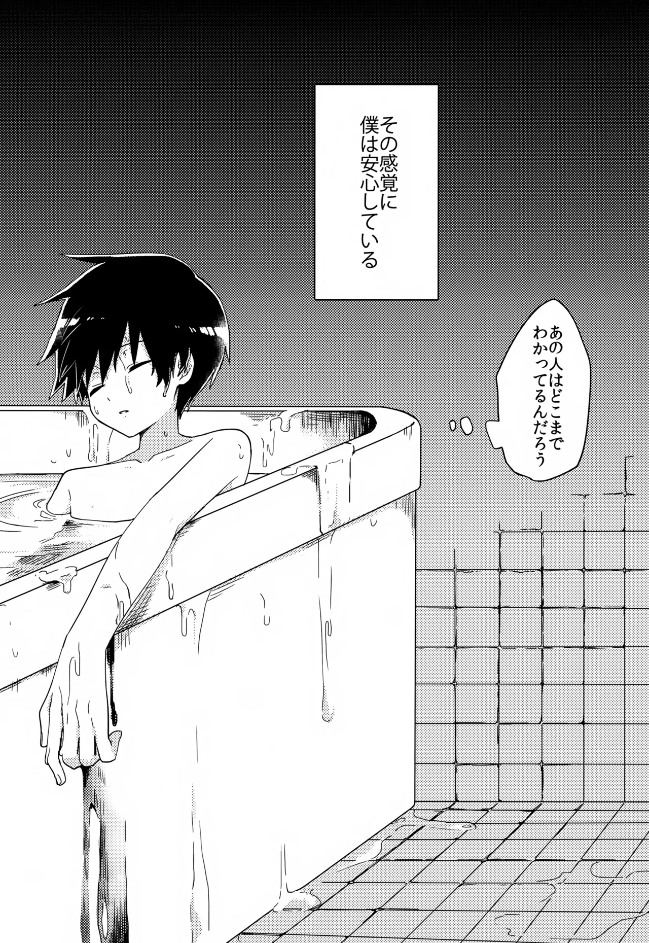 やさしい創傷 Page.15