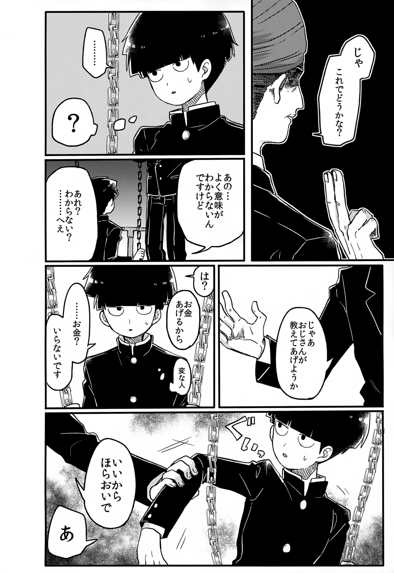 やさしい創傷 Page.151