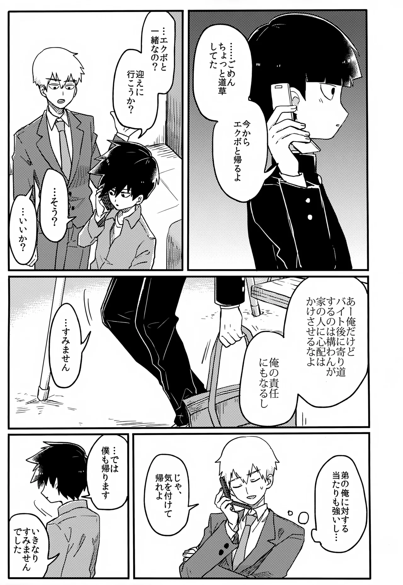 やさしい創傷 Page.154