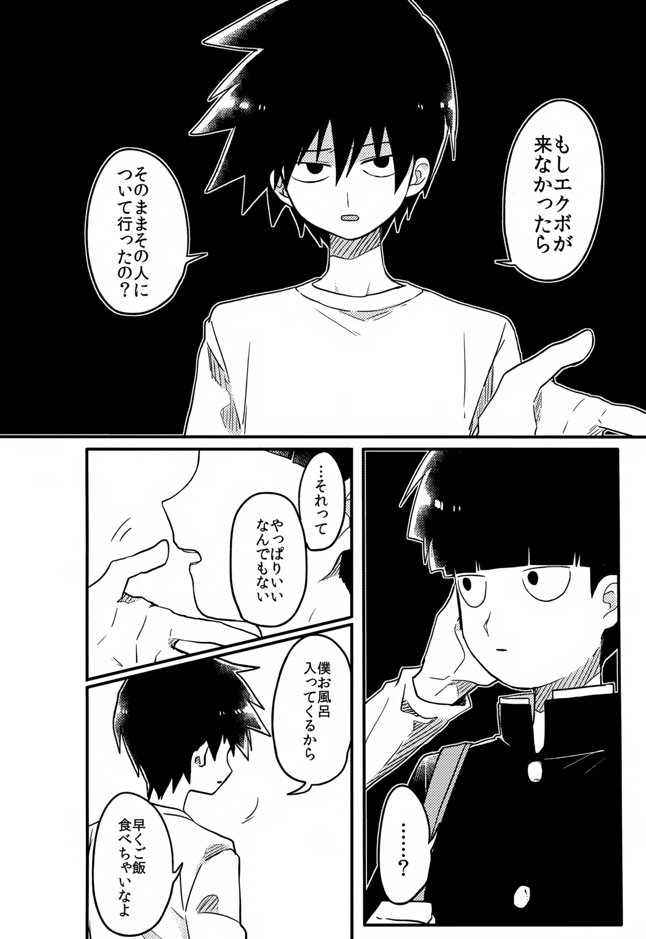 やさしい創傷 Page.157