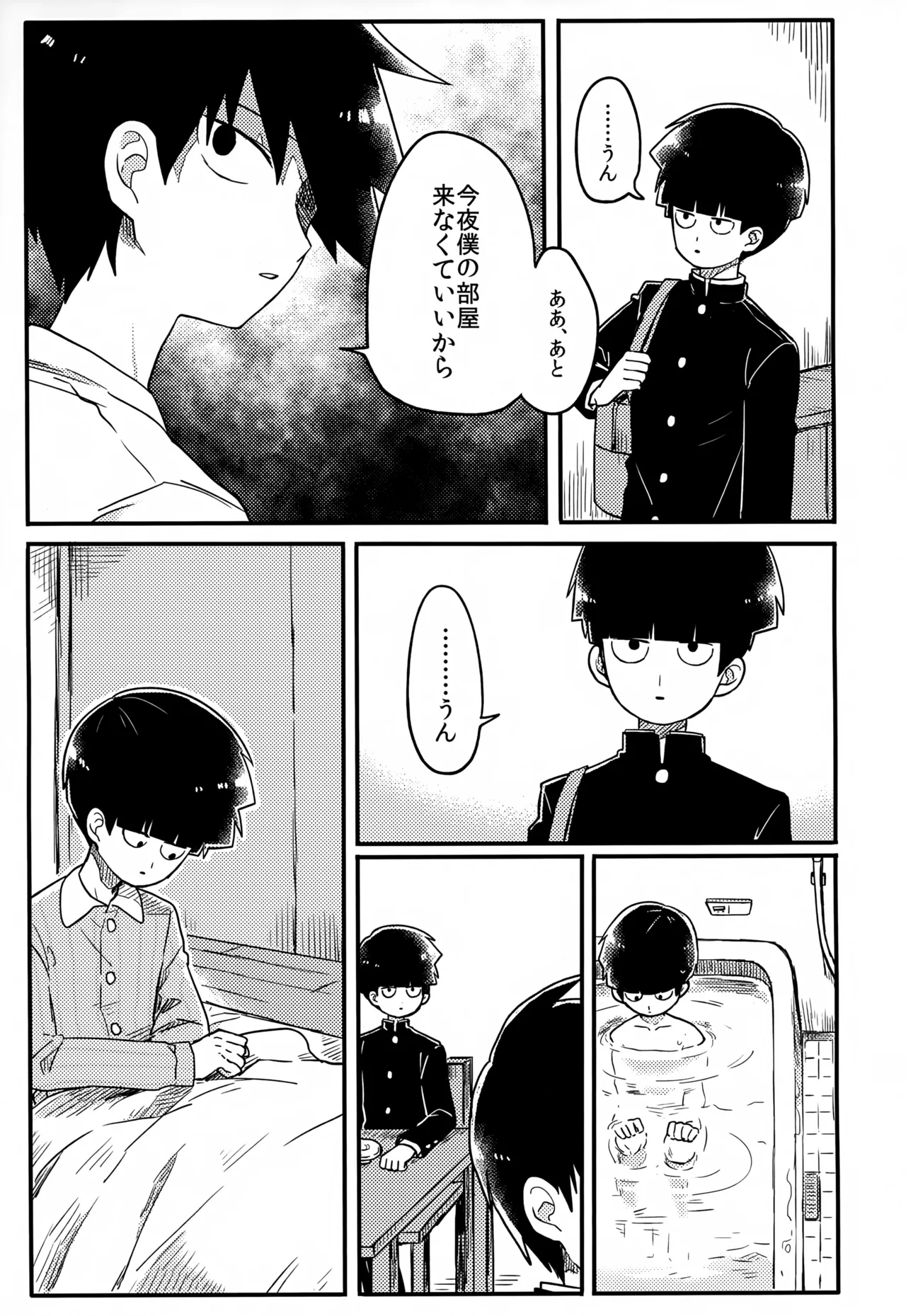 やさしい創傷 Page.158