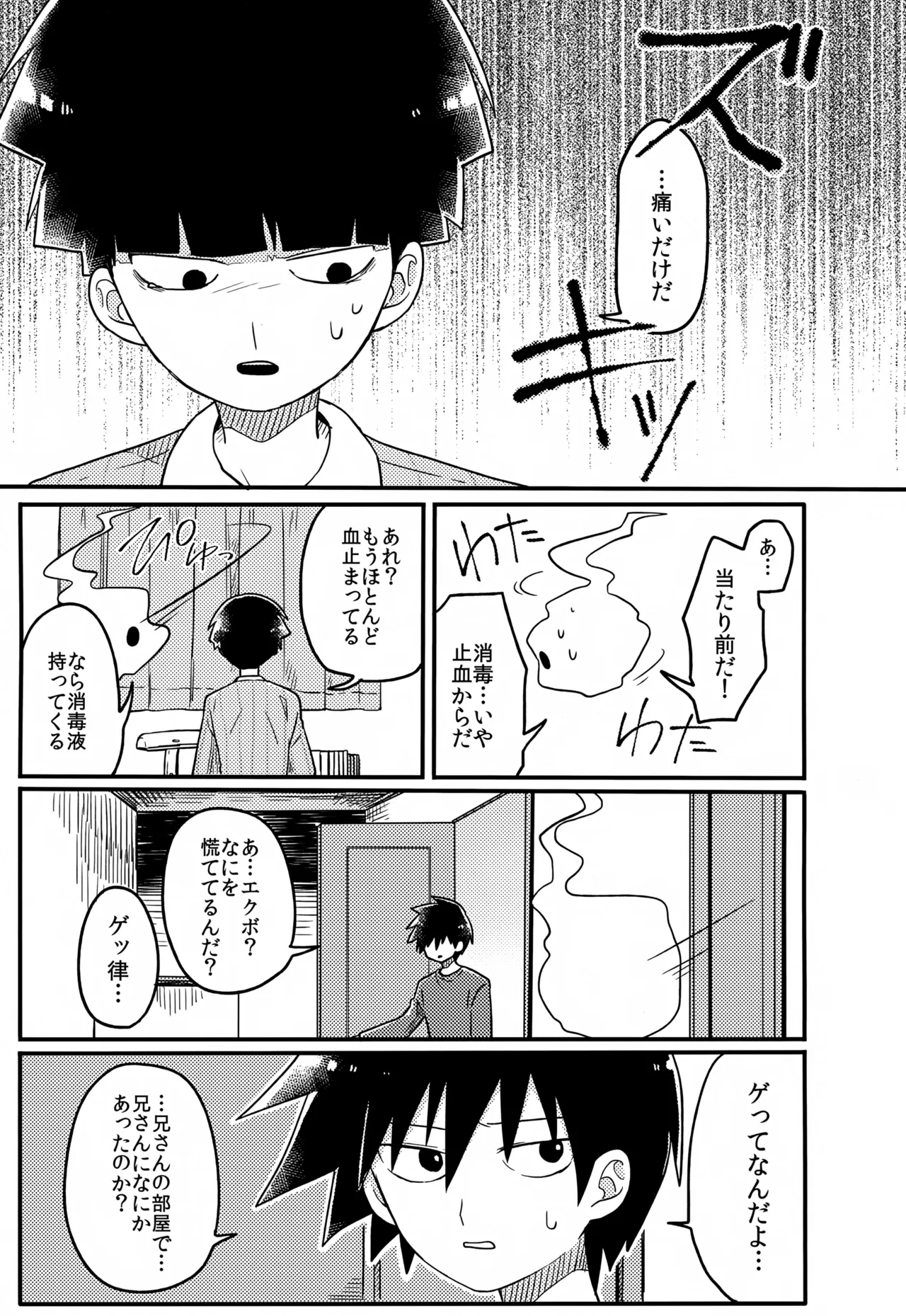 やさしい創傷 Page.162