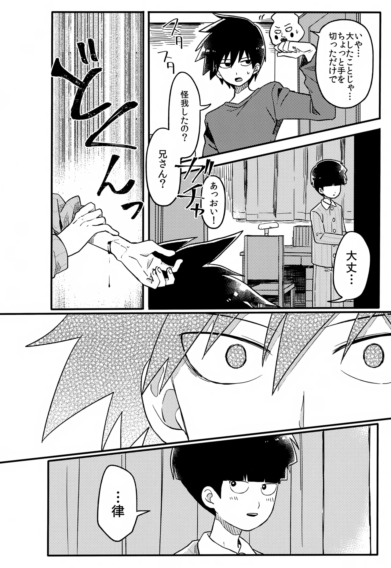 やさしい創傷 Page.163