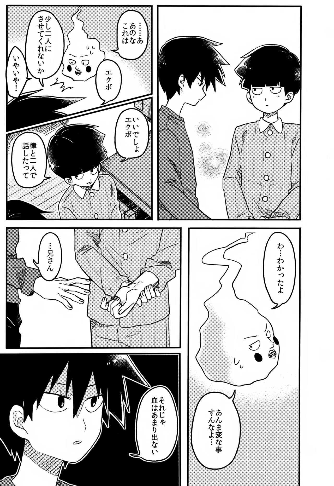 やさしい創傷 Page.164