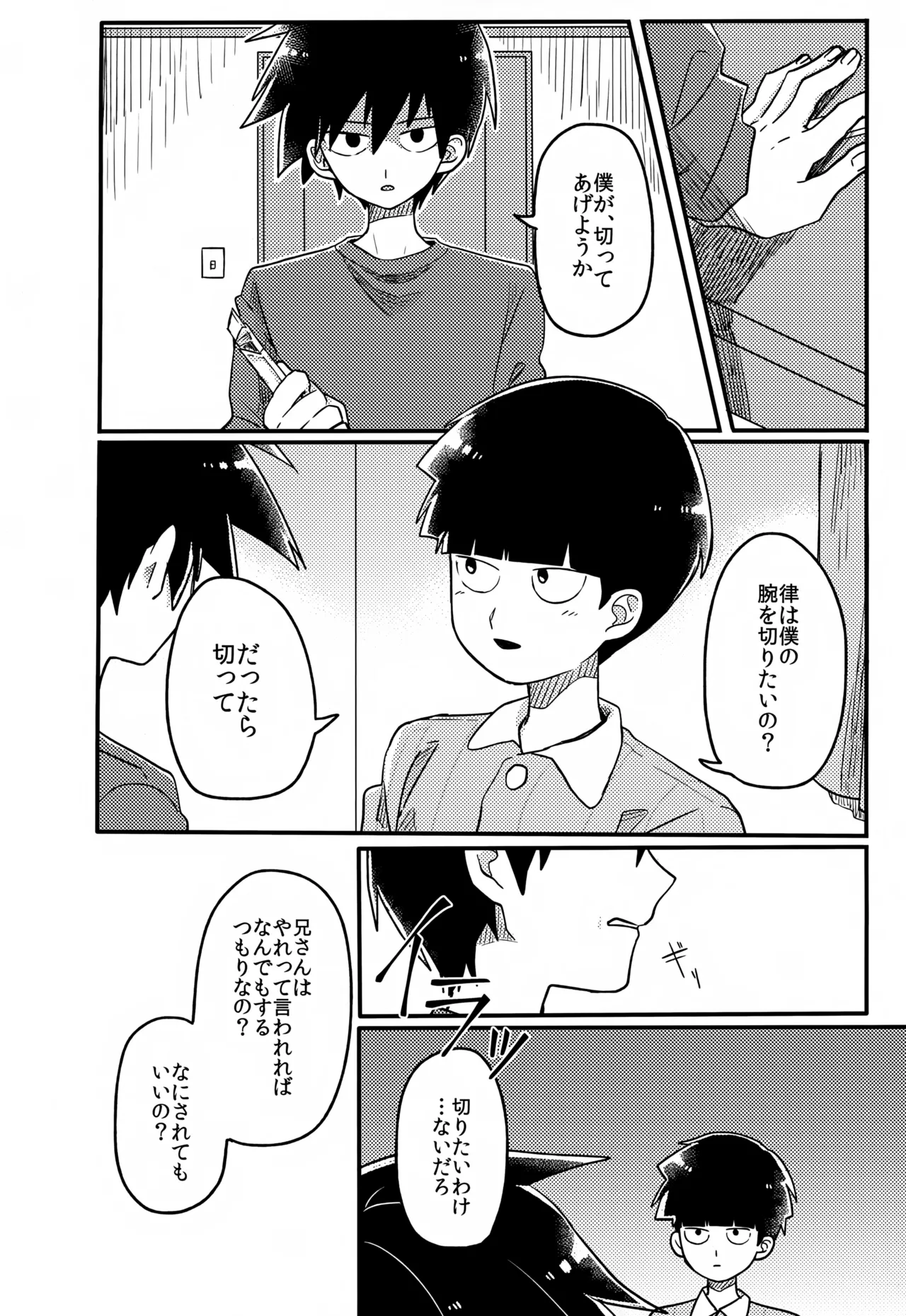 やさしい創傷 Page.165