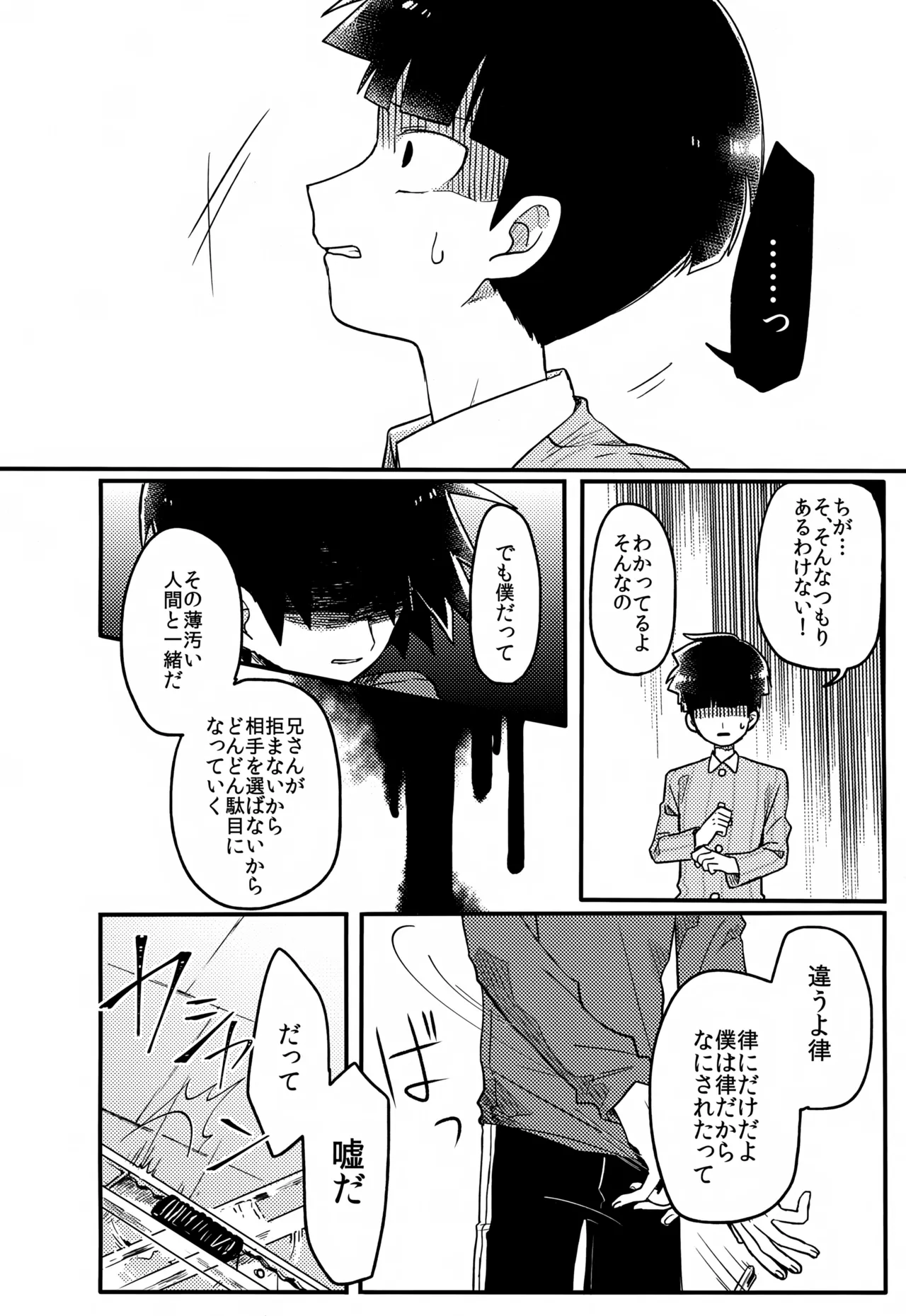 やさしい創傷 Page.167