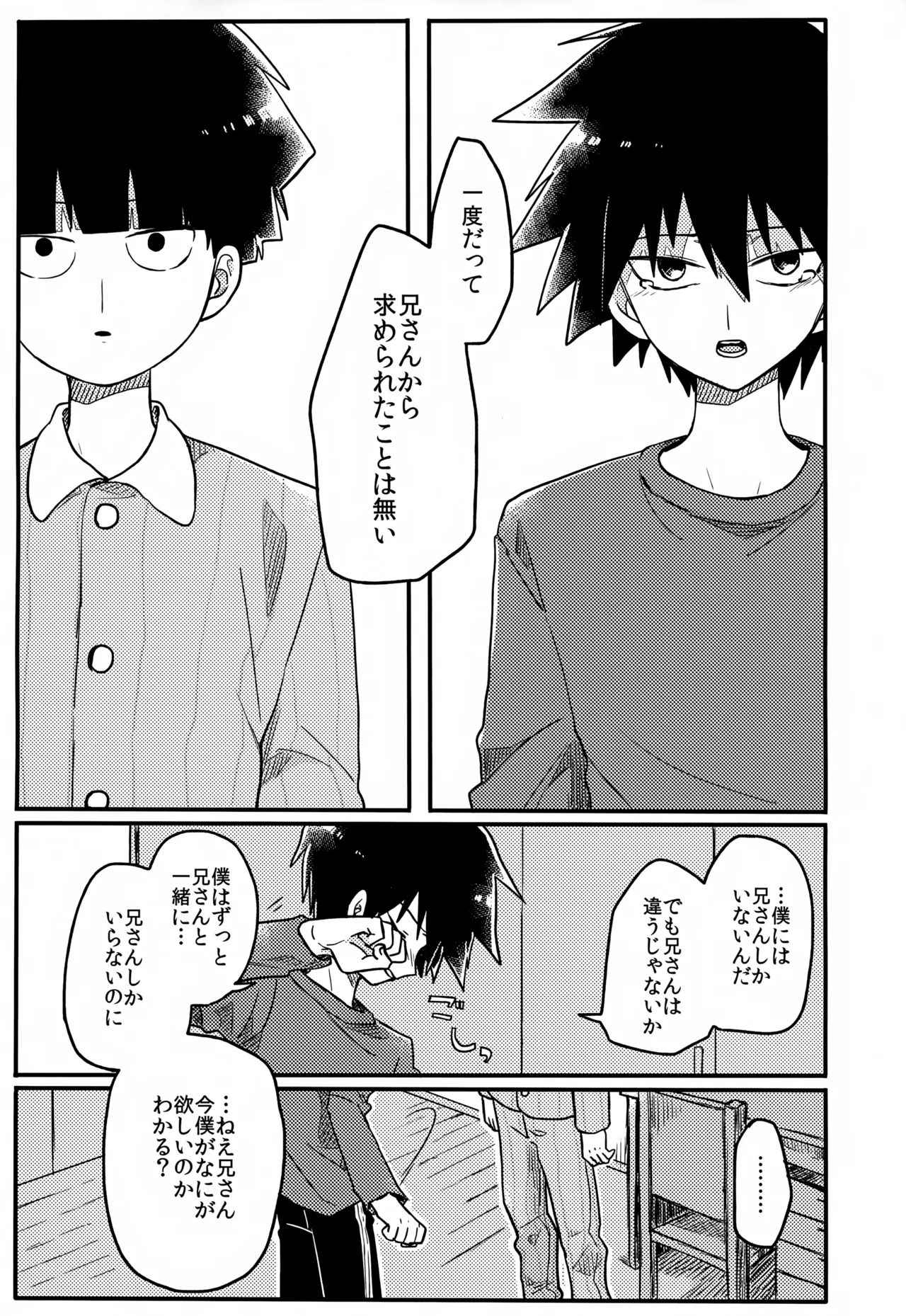 やさしい創傷 Page.168