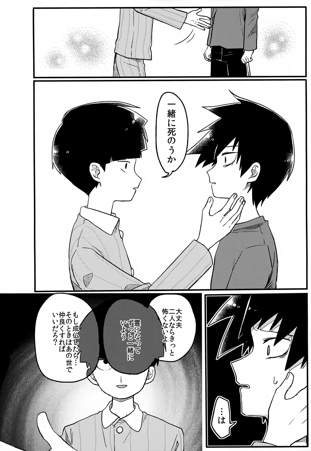 やさしい創傷 Page.169