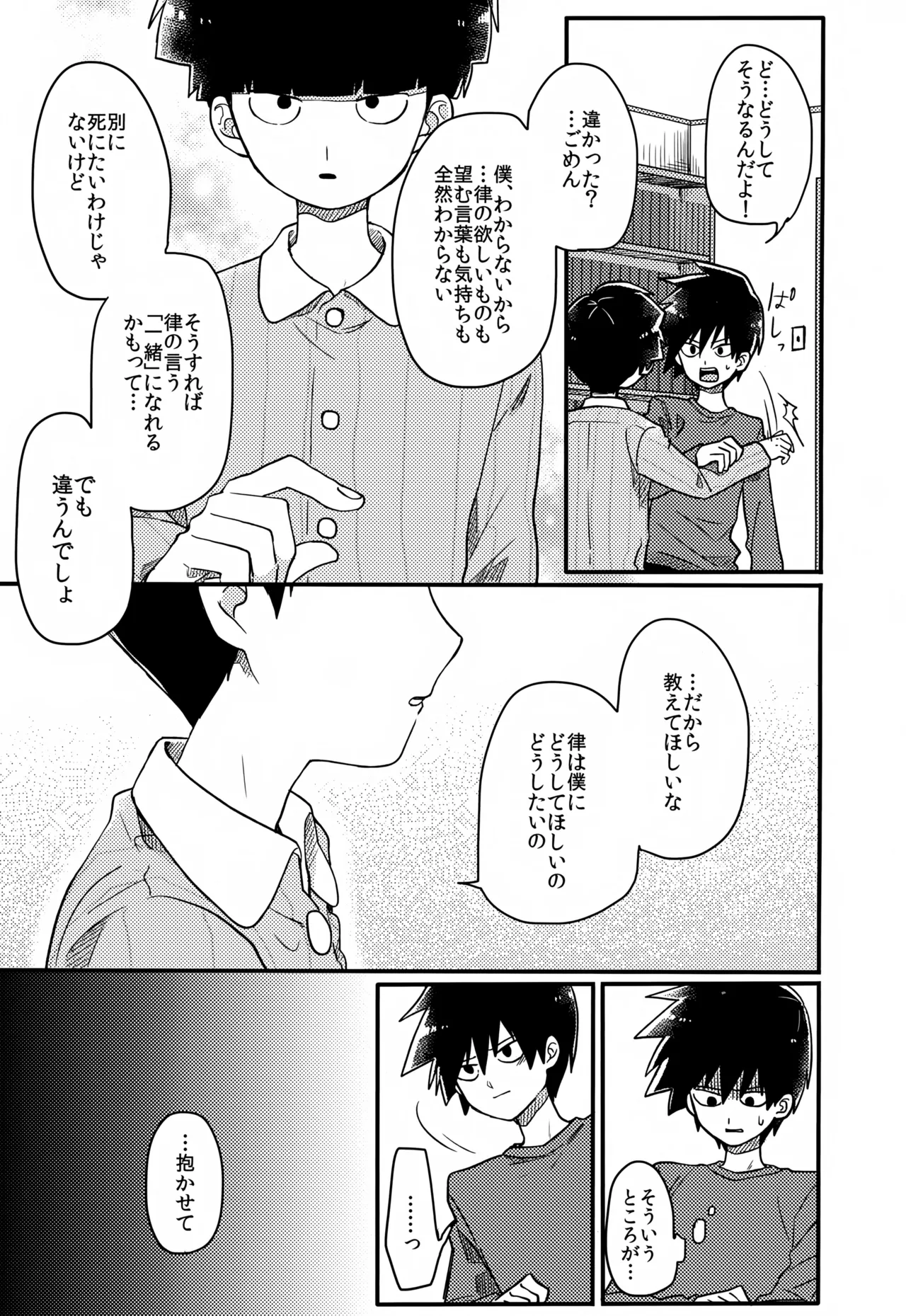 やさしい創傷 Page.170
