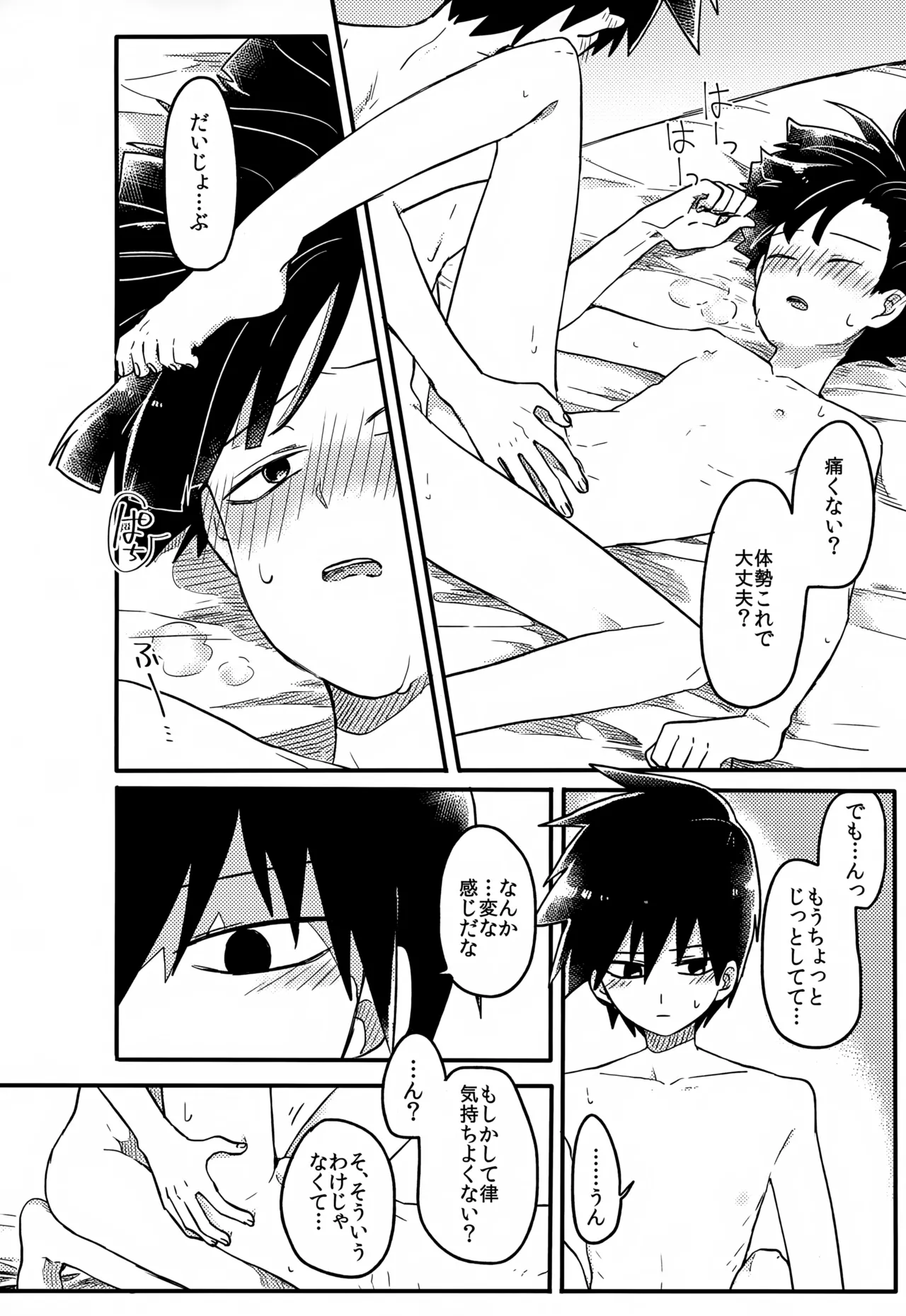 やさしい創傷 Page.173