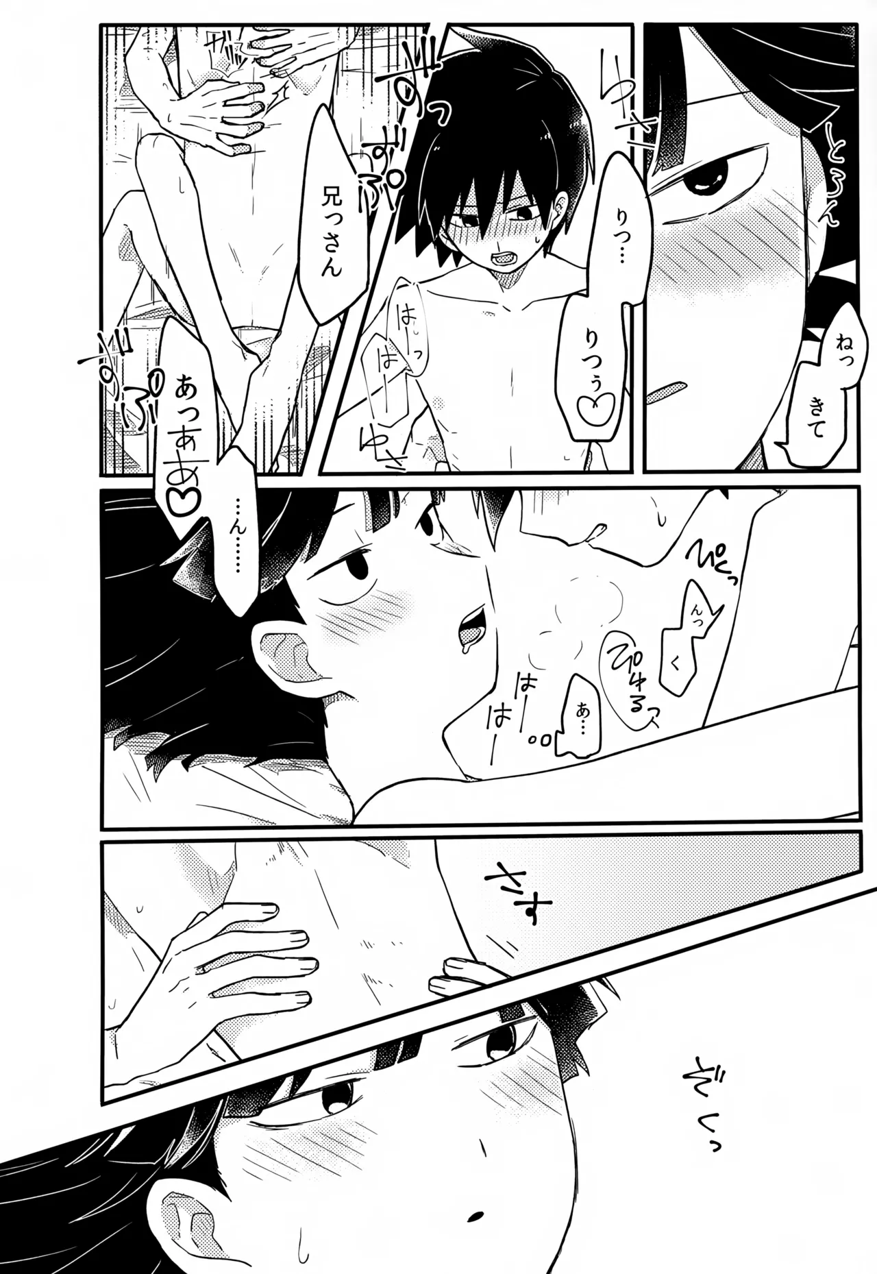 やさしい創傷 Page.179