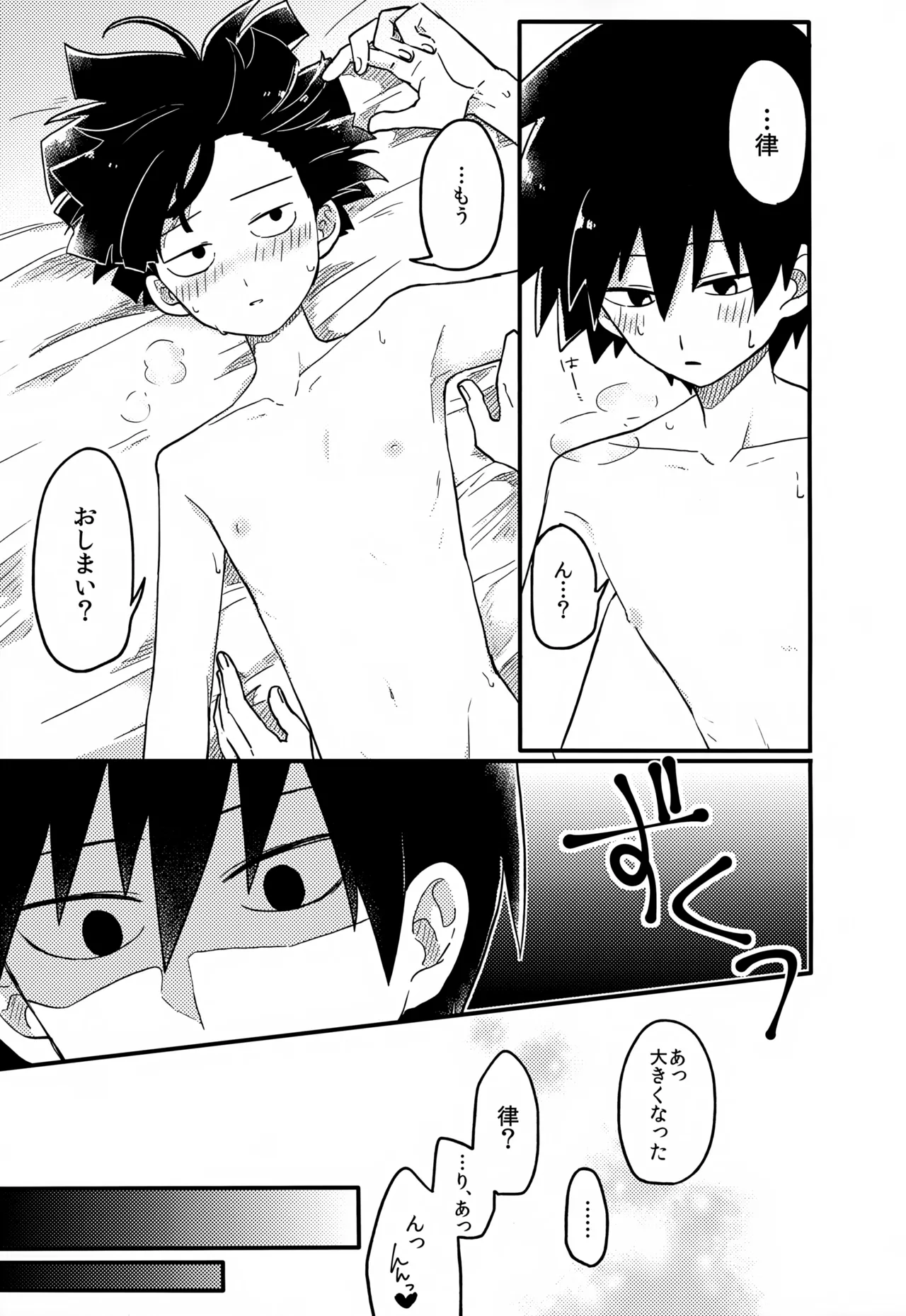 やさしい創傷 Page.180