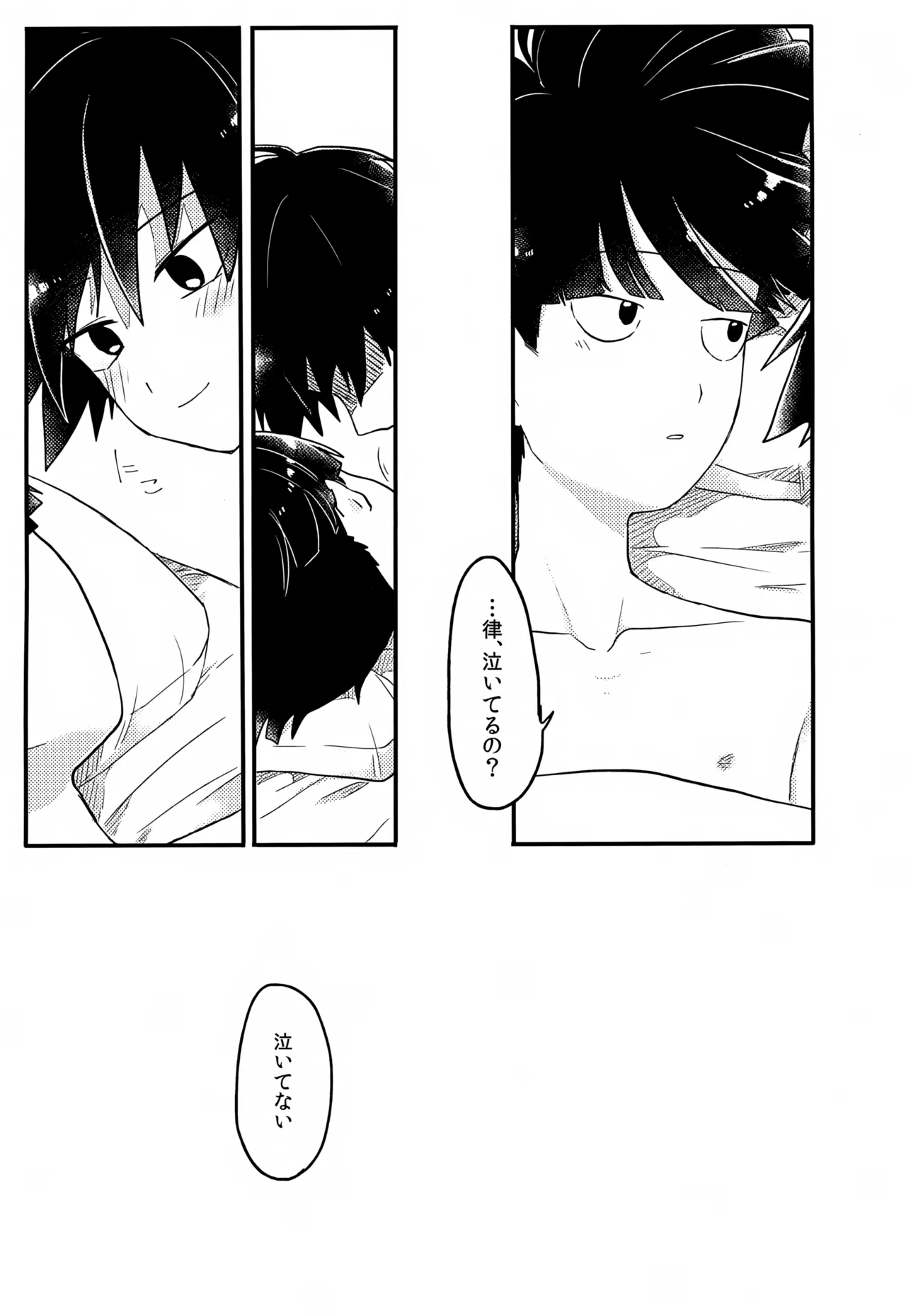 やさしい創傷 Page.184