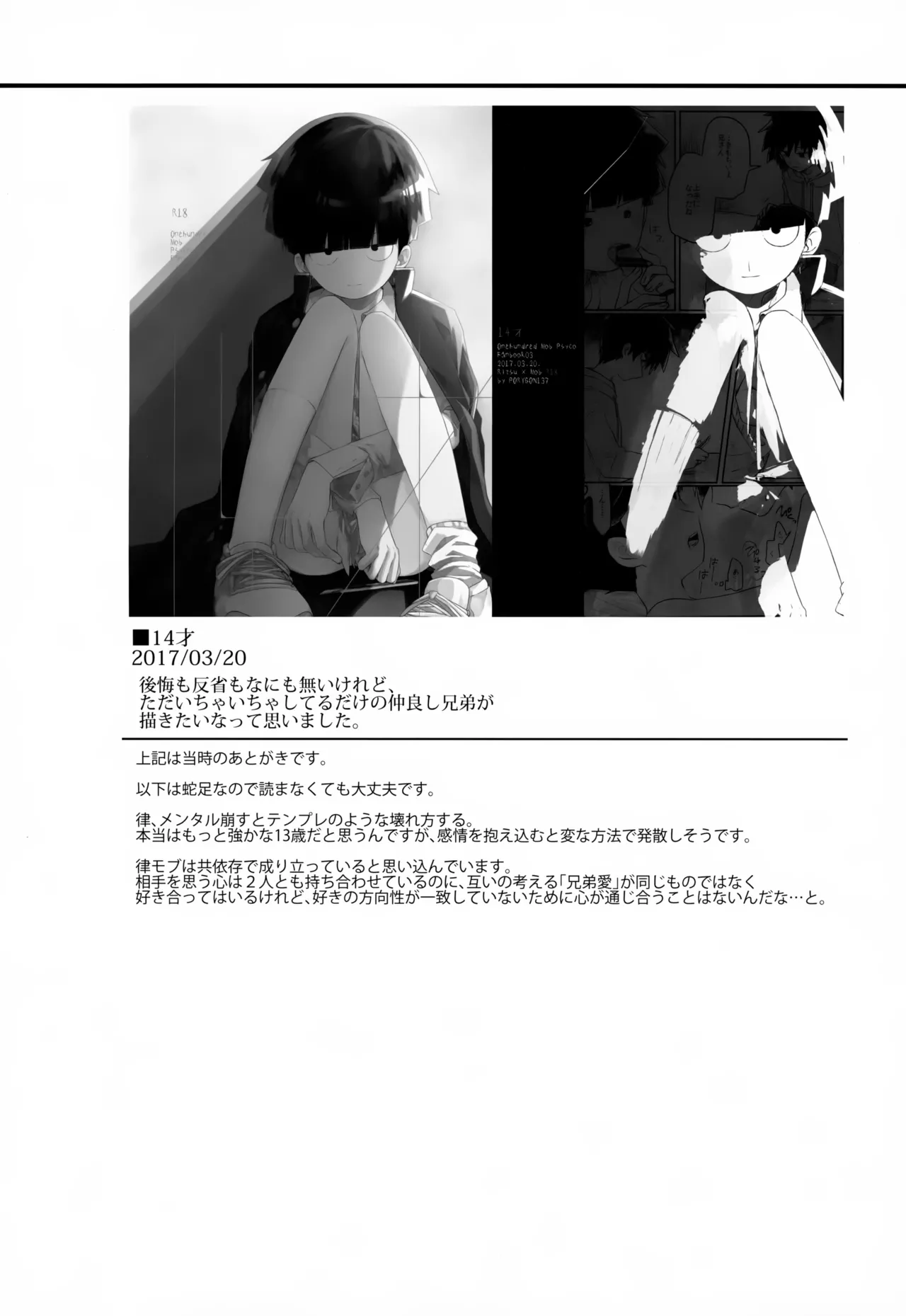やさしい創傷 Page.185