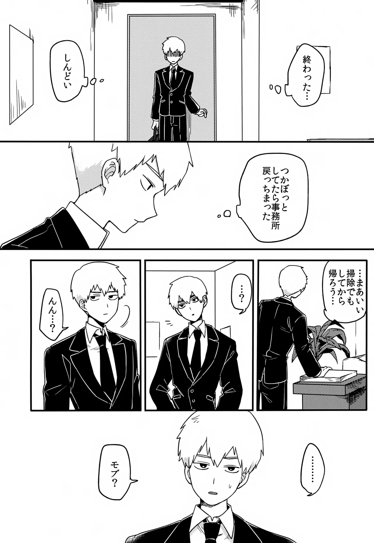 やさしい創傷 Page.19