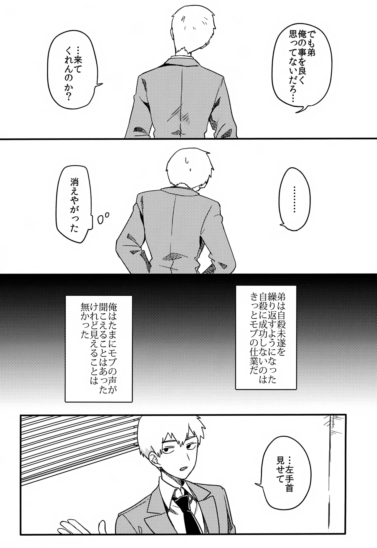 やさしい創傷 Page.24