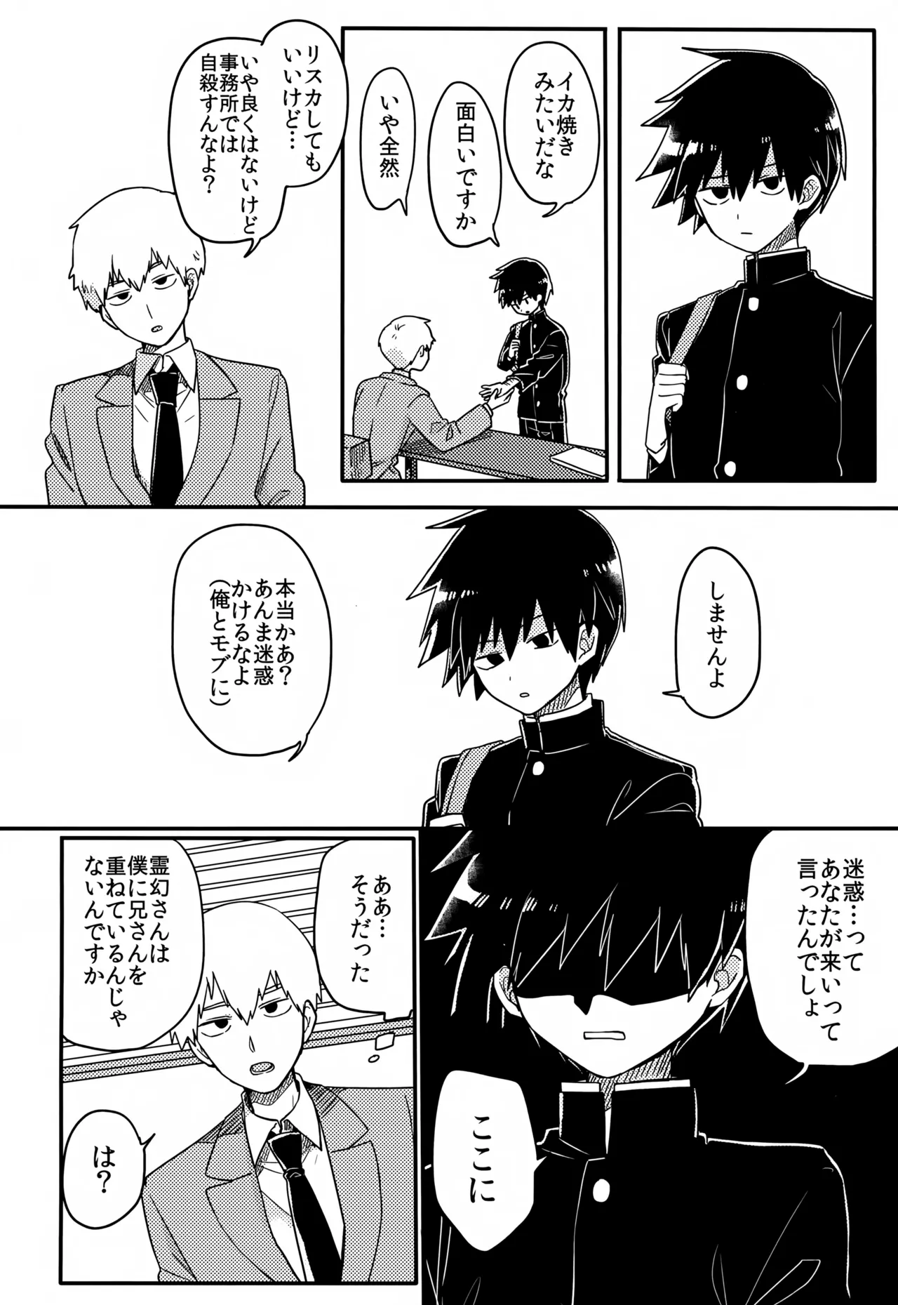 やさしい創傷 Page.25