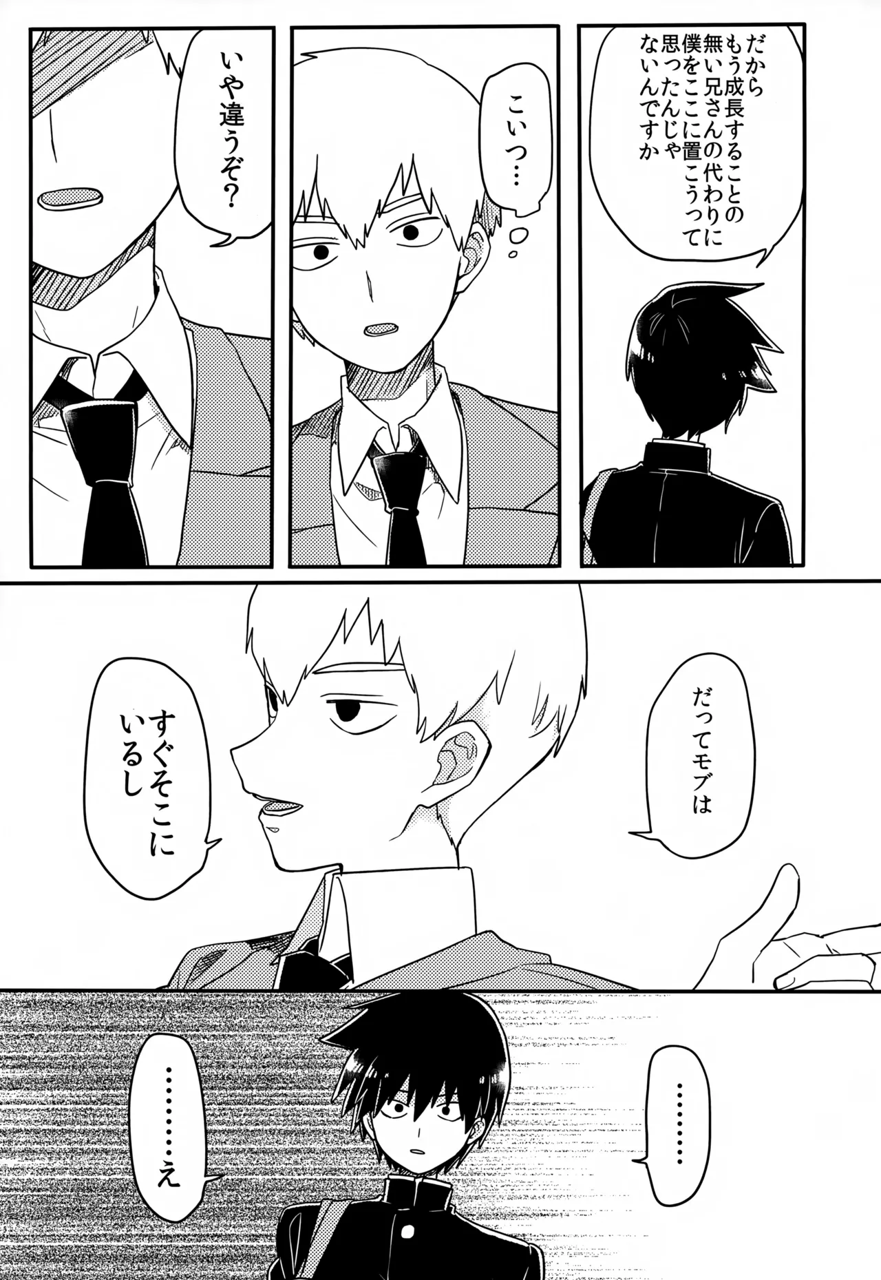 やさしい創傷 Page.26