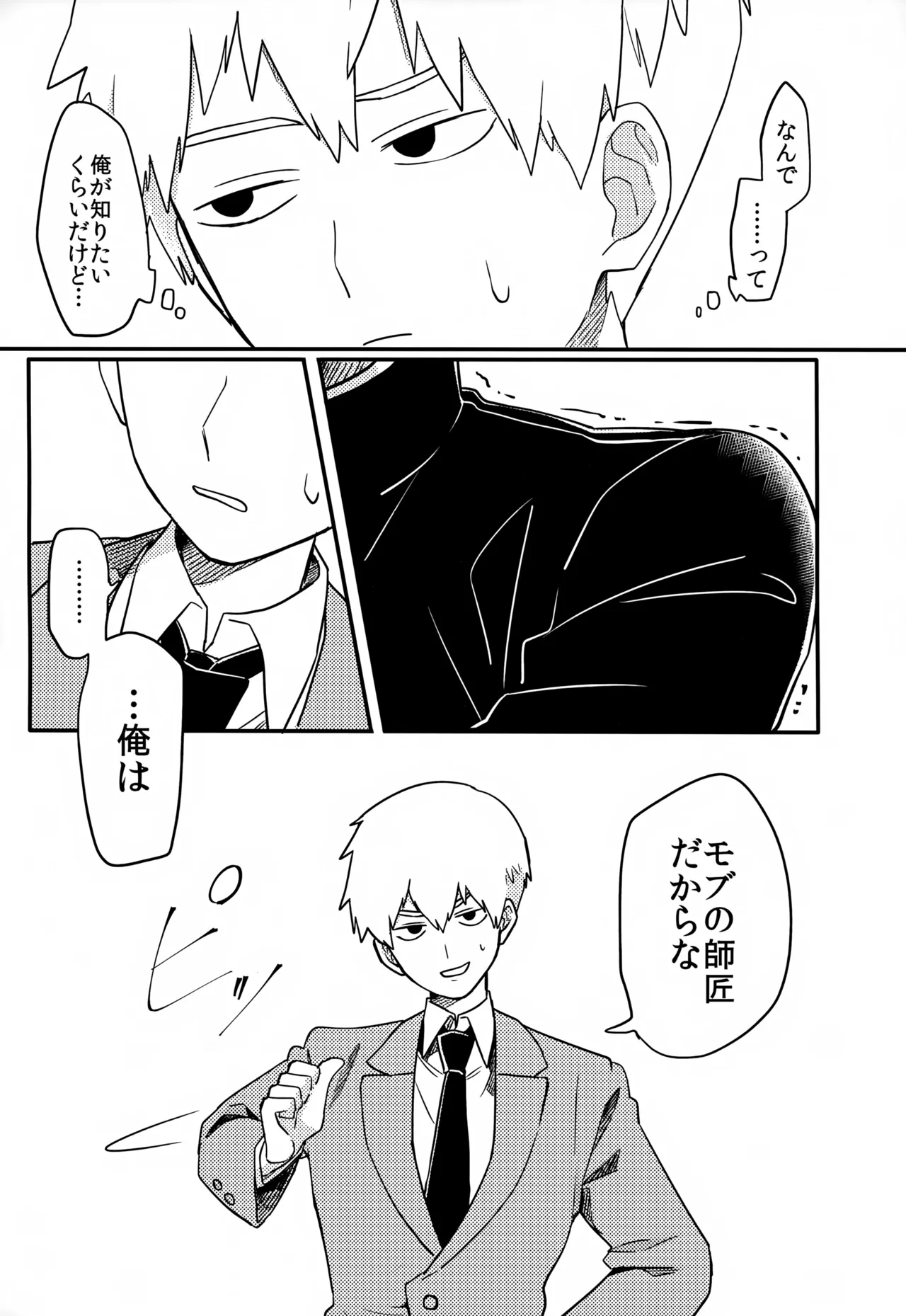 やさしい創傷 Page.28
