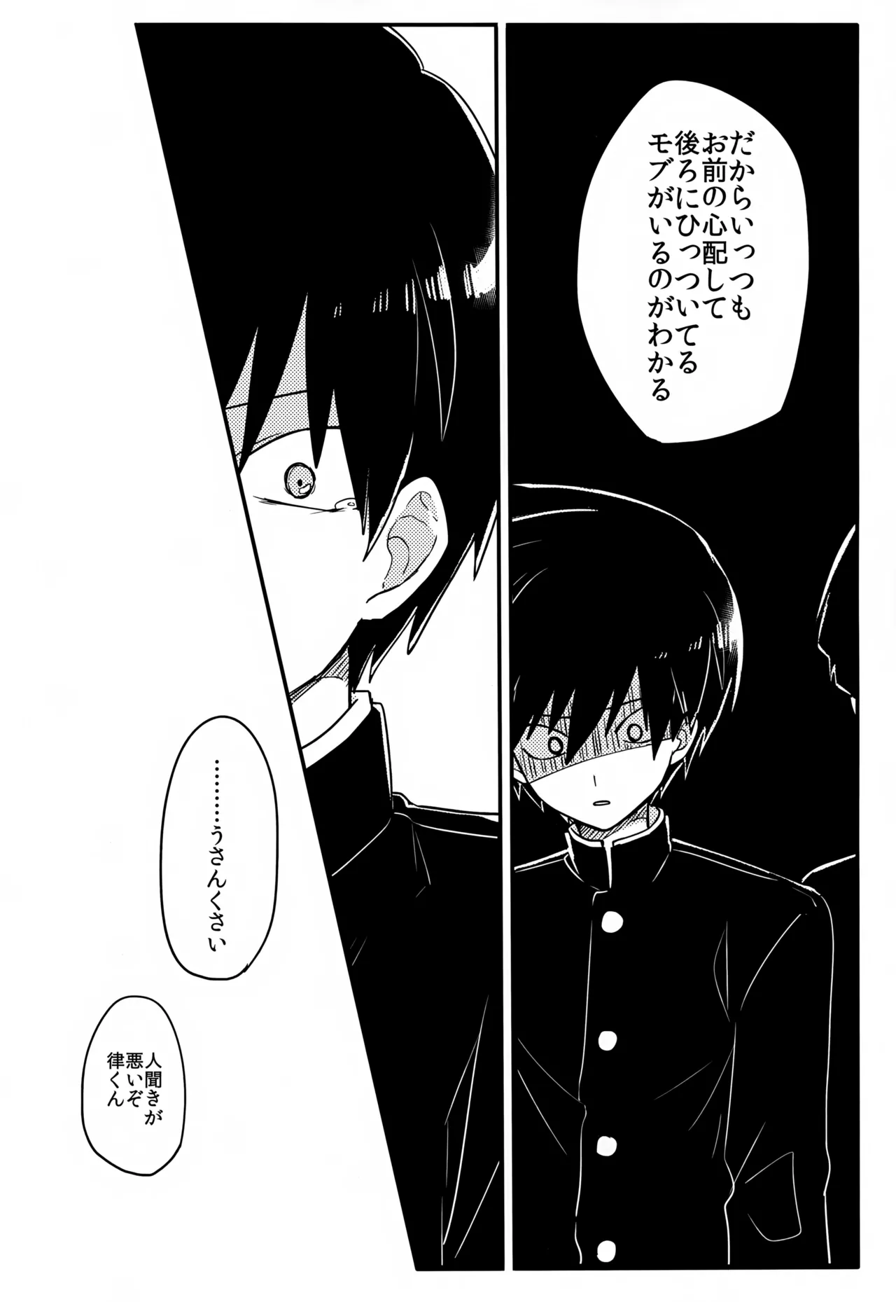 やさしい創傷 Page.29