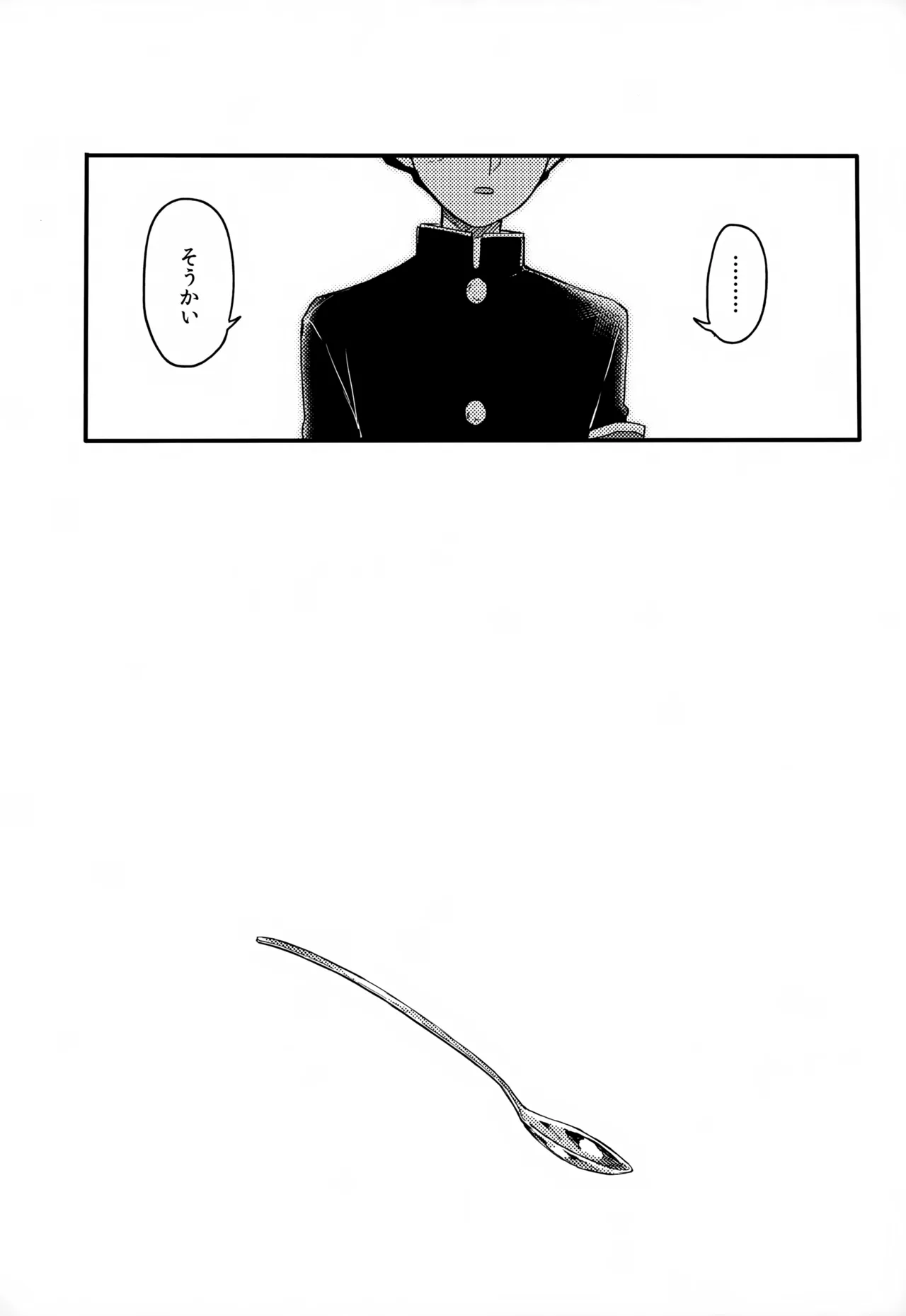 やさしい創傷 Page.33